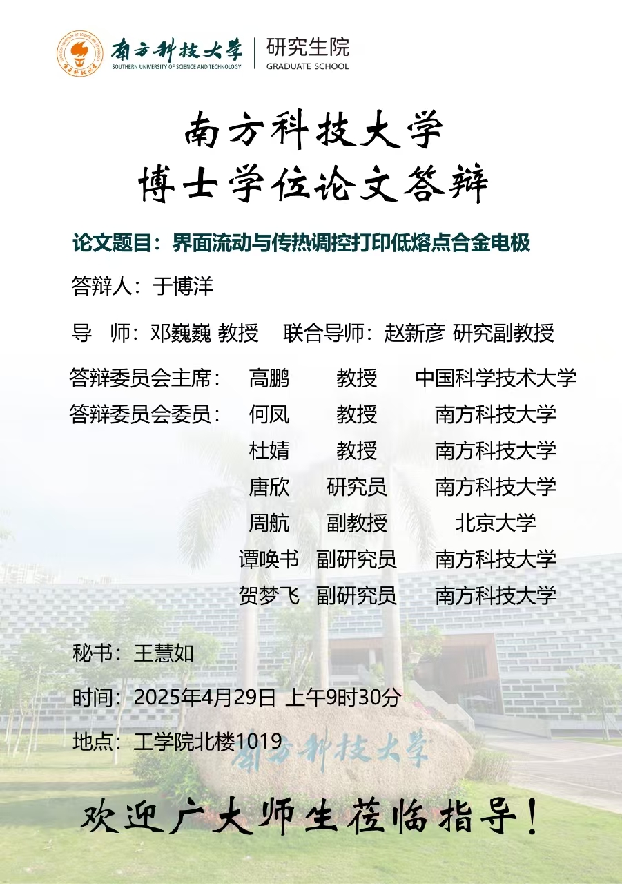 于博洋博士答辩海报.jpg