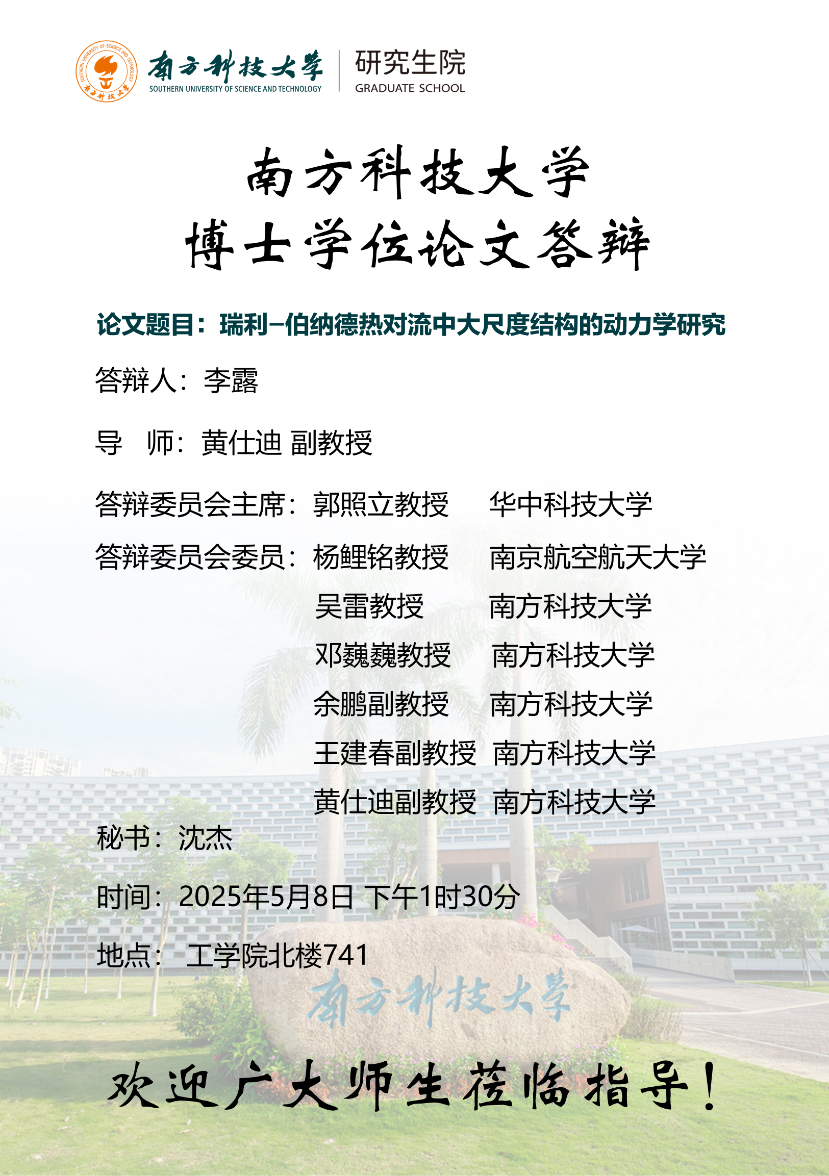答辩海报——李露.png