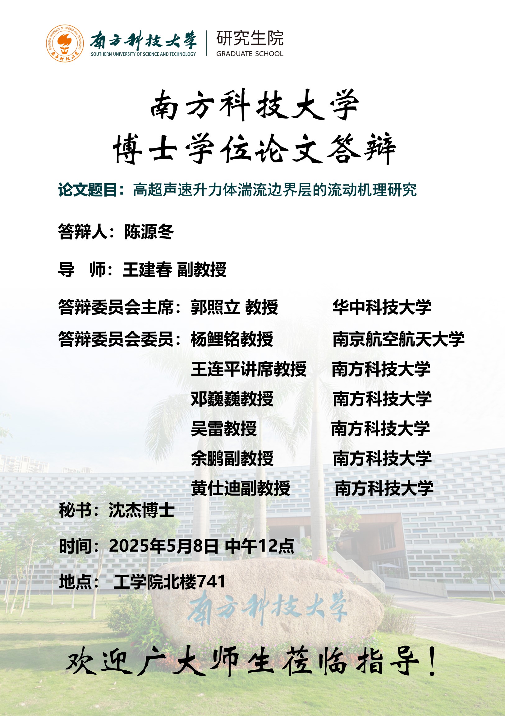 答辩海报—陈源冬.jpg
