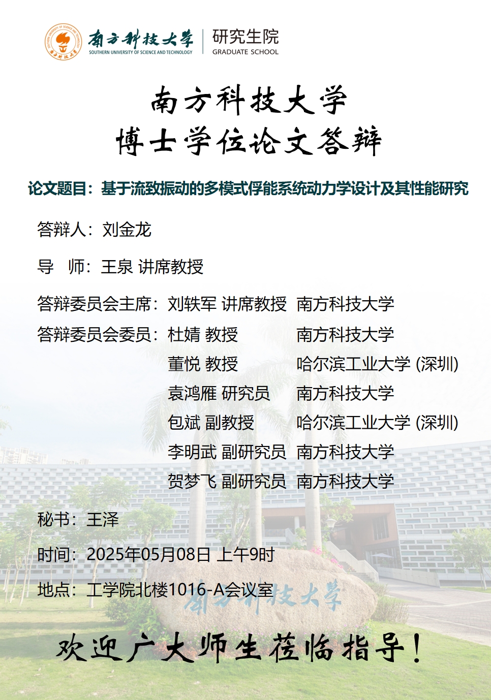 刘金龙.png