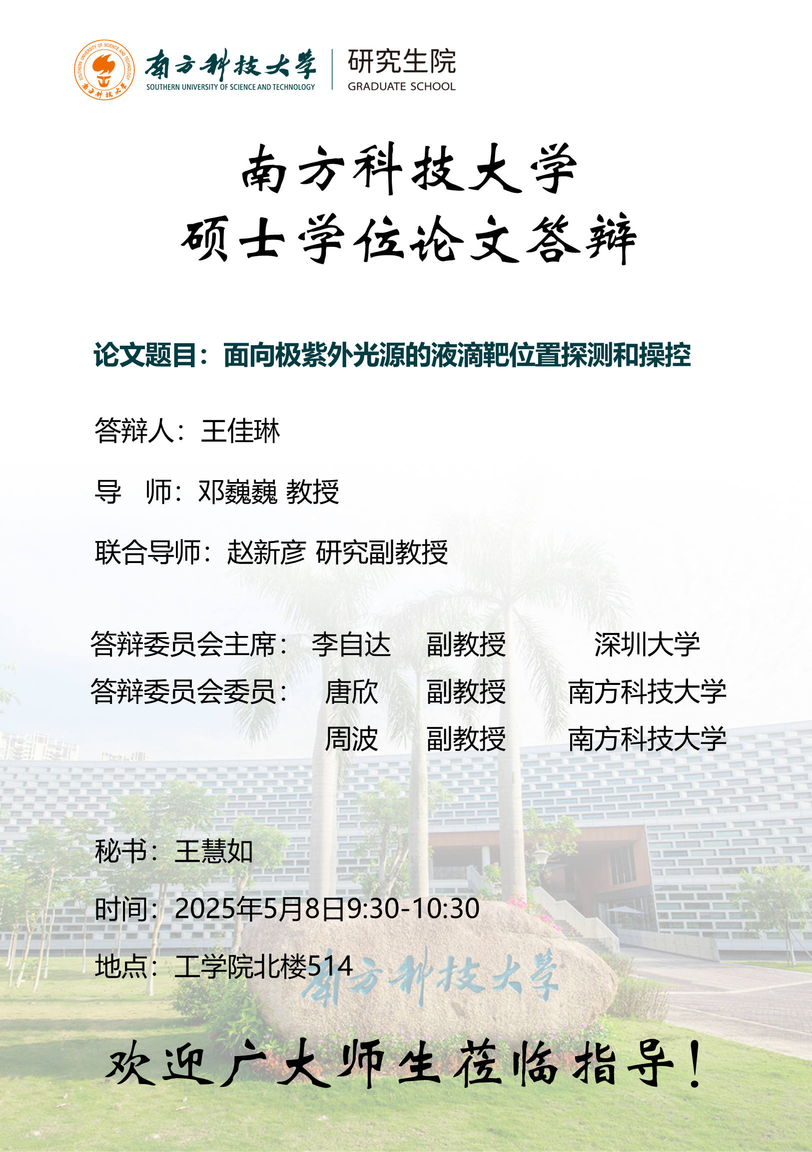 王佳琳答辩海报.png