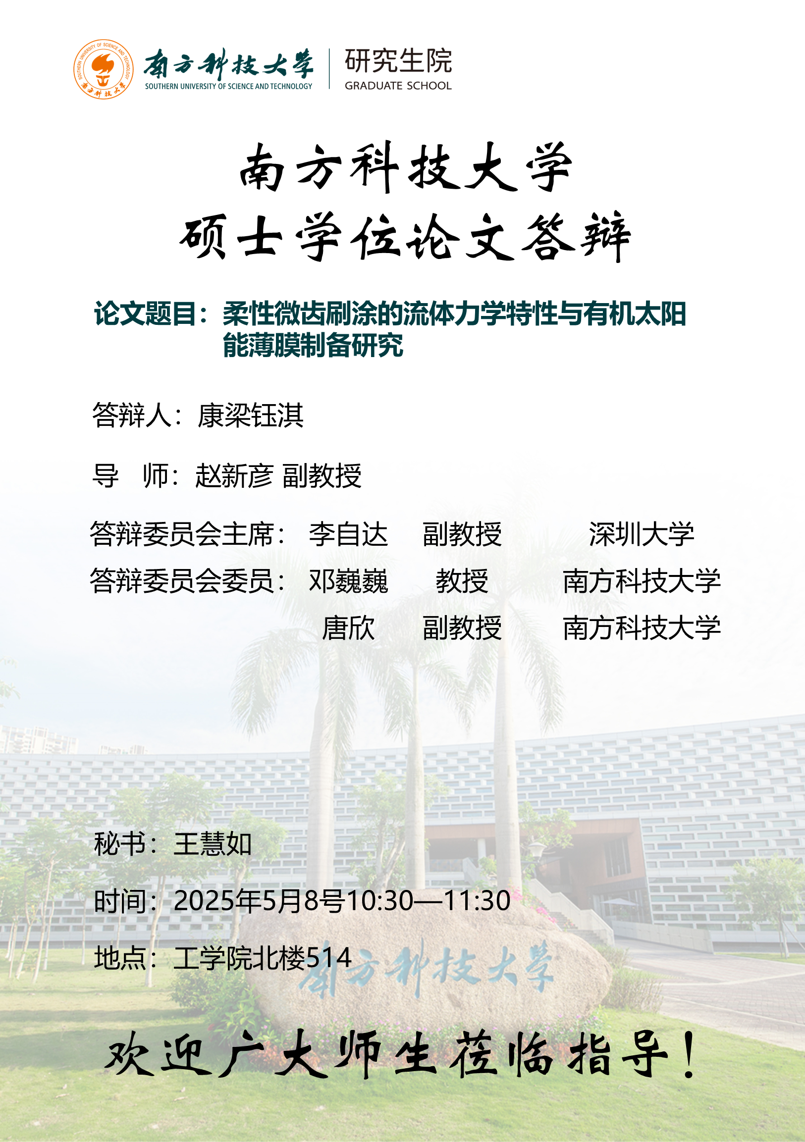 康梁钰淇答辩海报.png