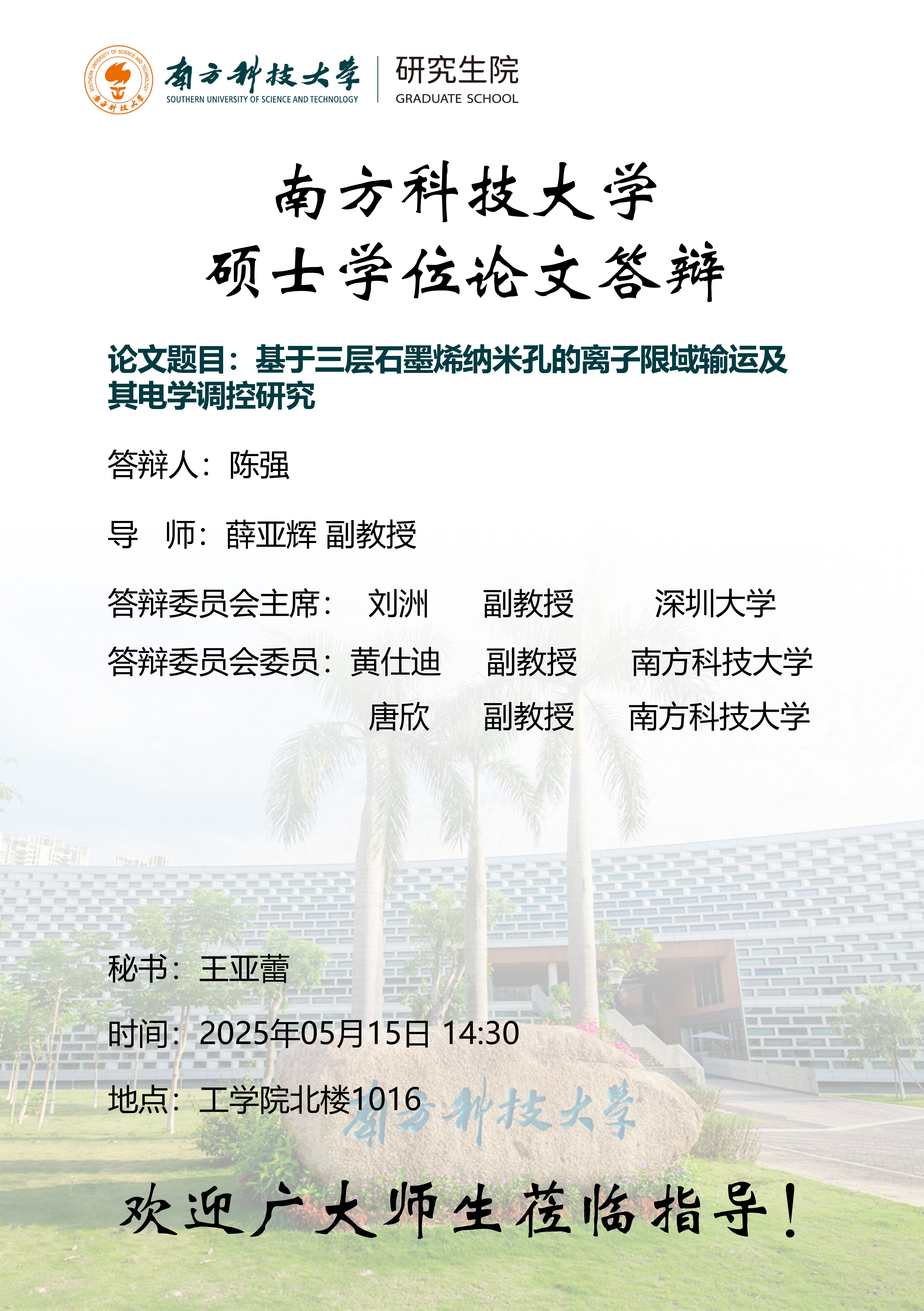 陈强-答辩海报.jpg