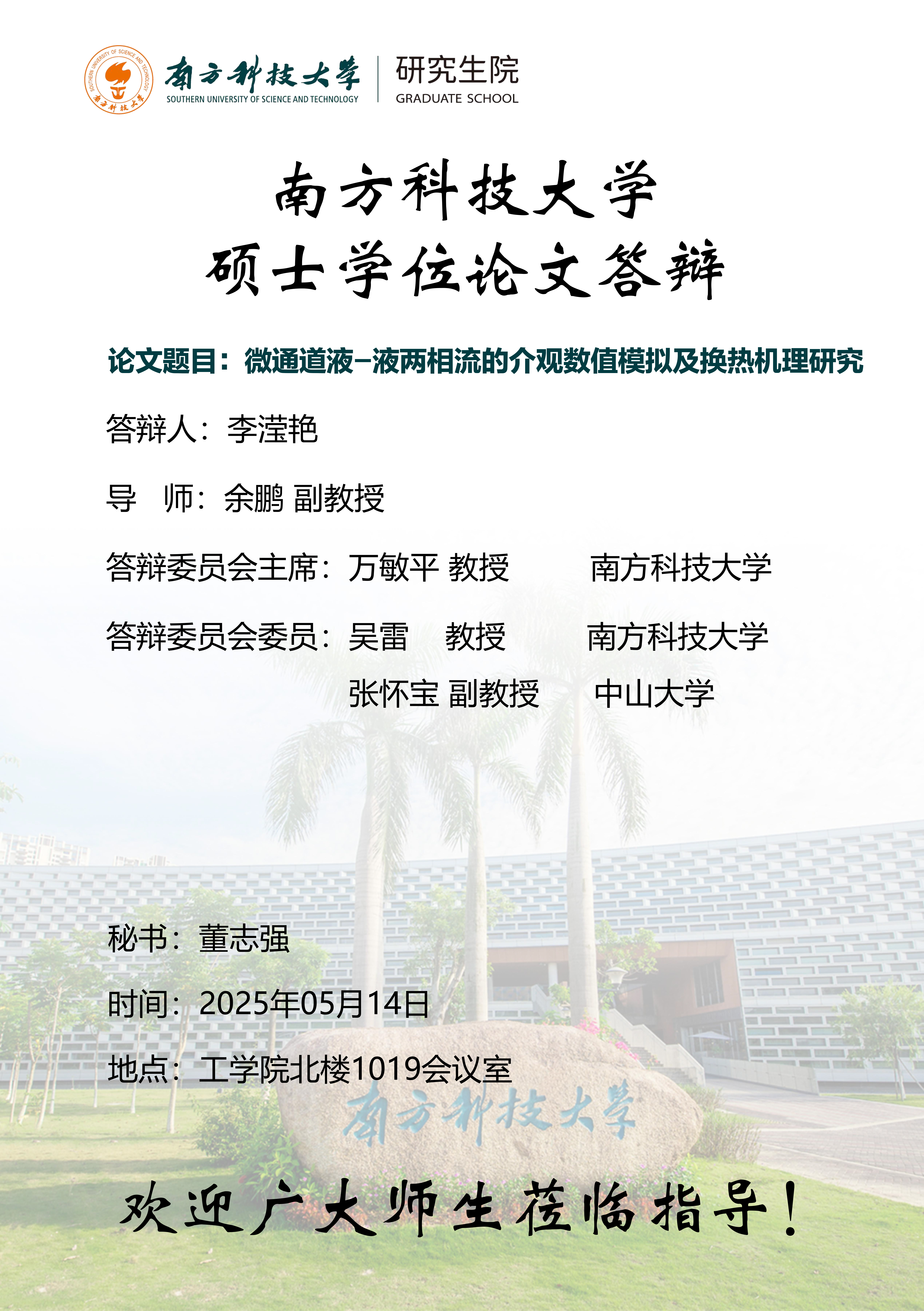 12232454-李滢艳-答辩海报.jpg