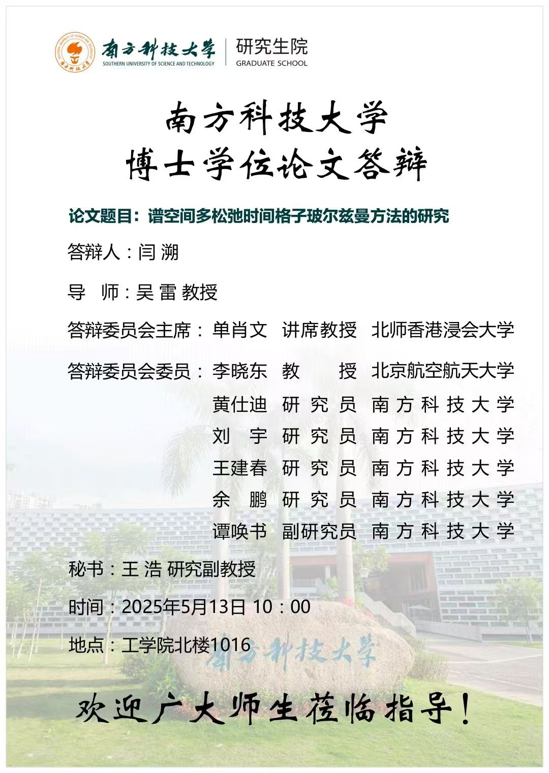 闫溯.jpg