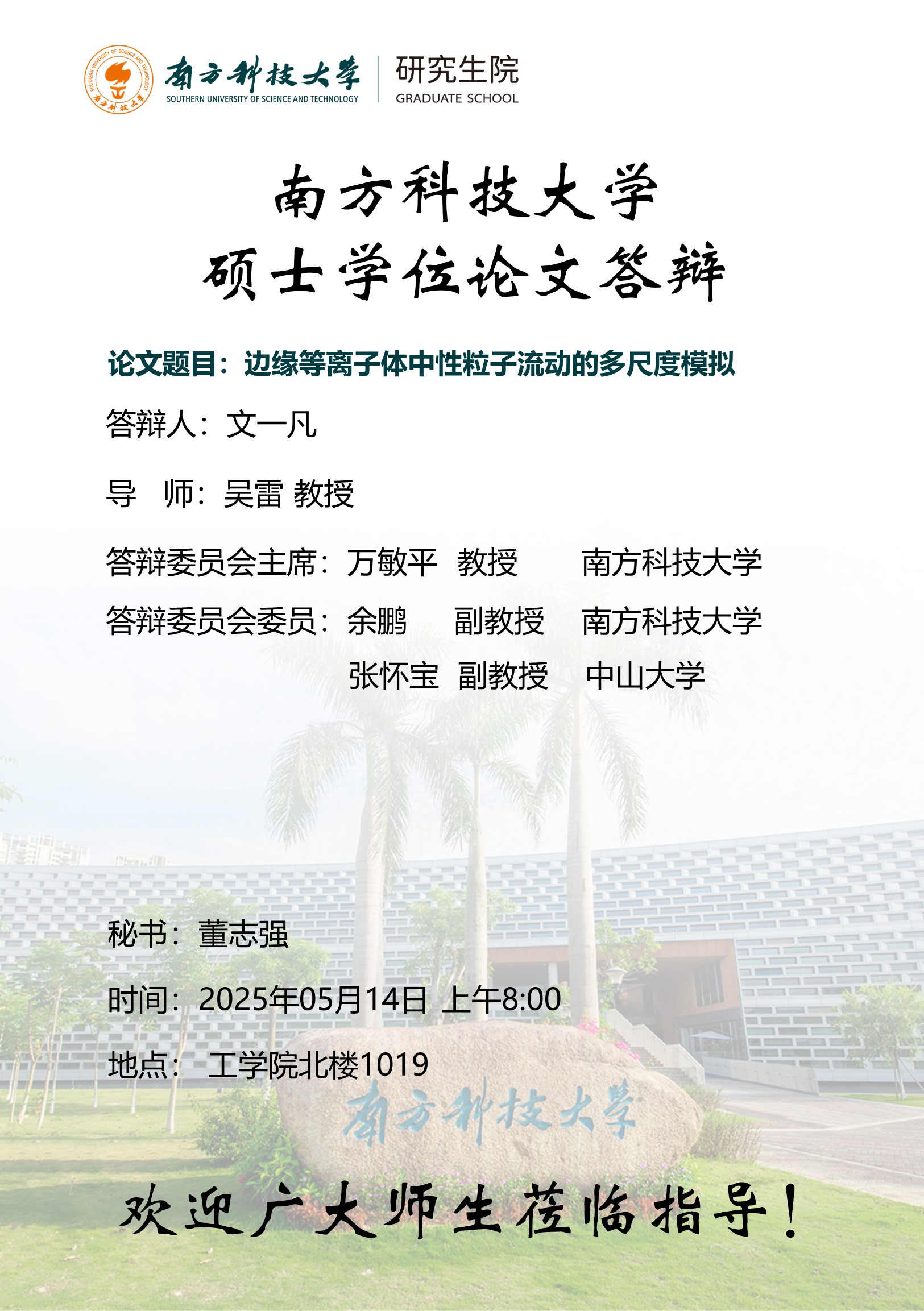 答辩海报文一凡.jpg