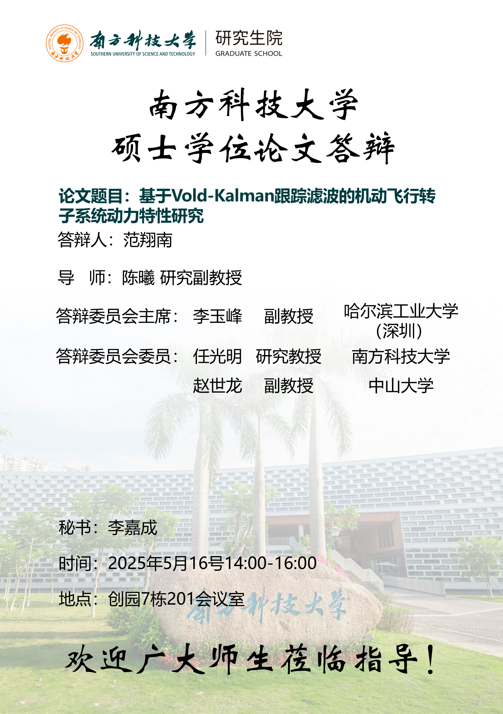 范翔南.png