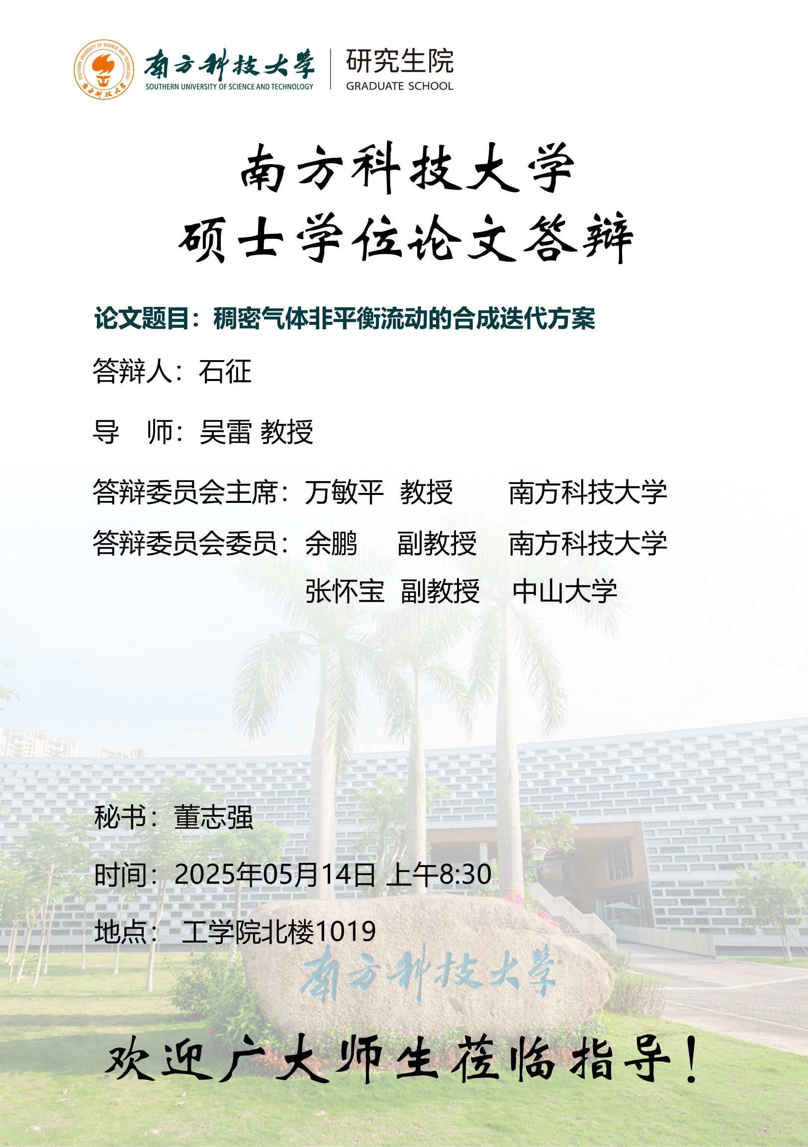 石征答辩海报.jpg