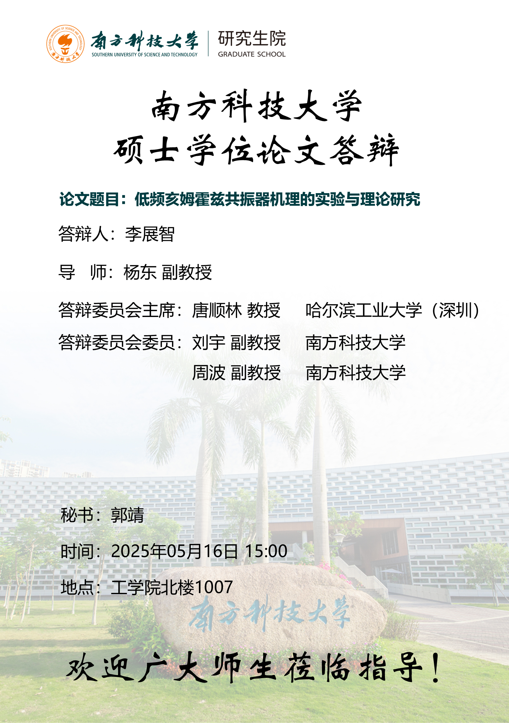 答辩海报-李展智.png