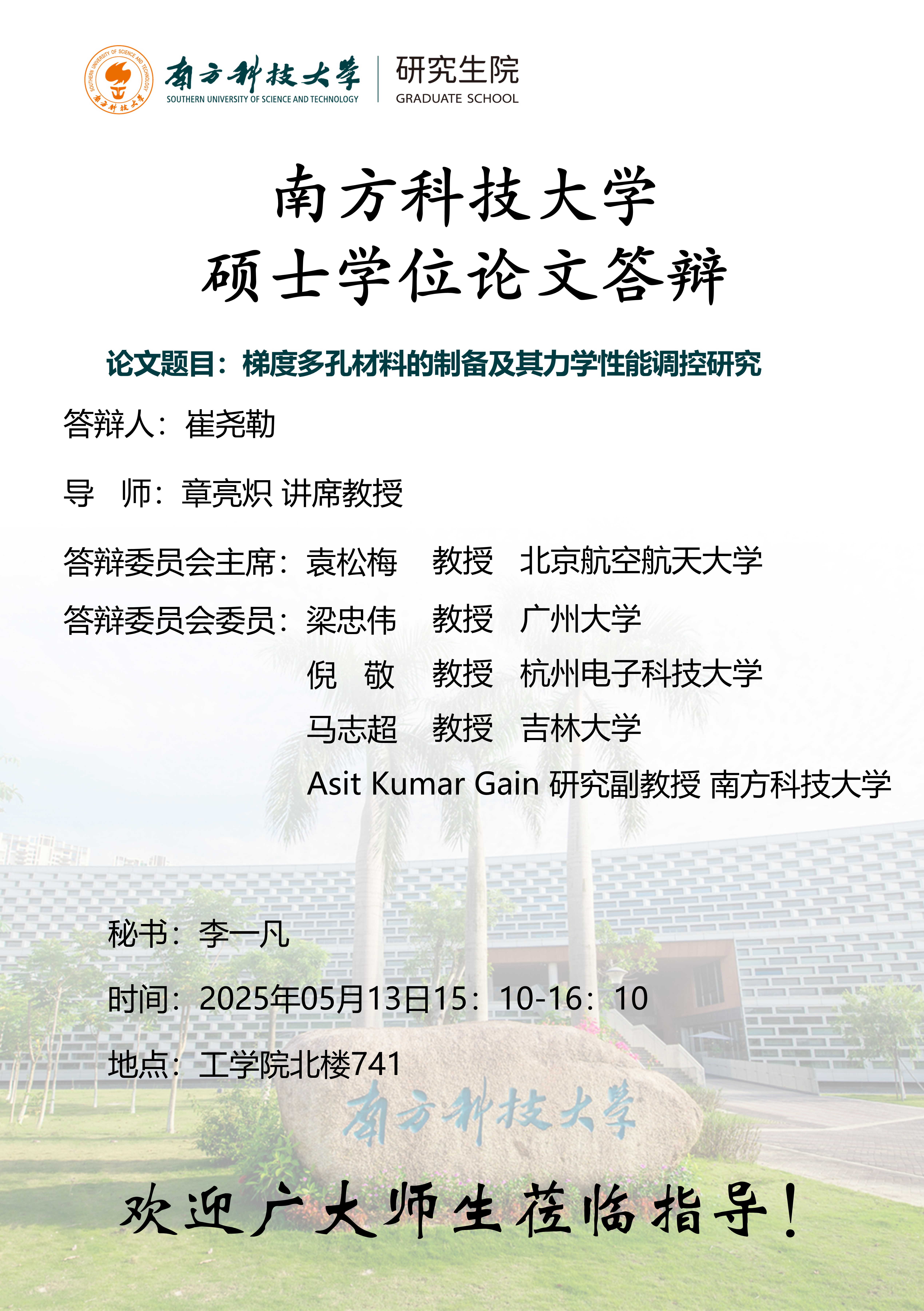 答辩海报43宽61长-崔尧勒.jpg