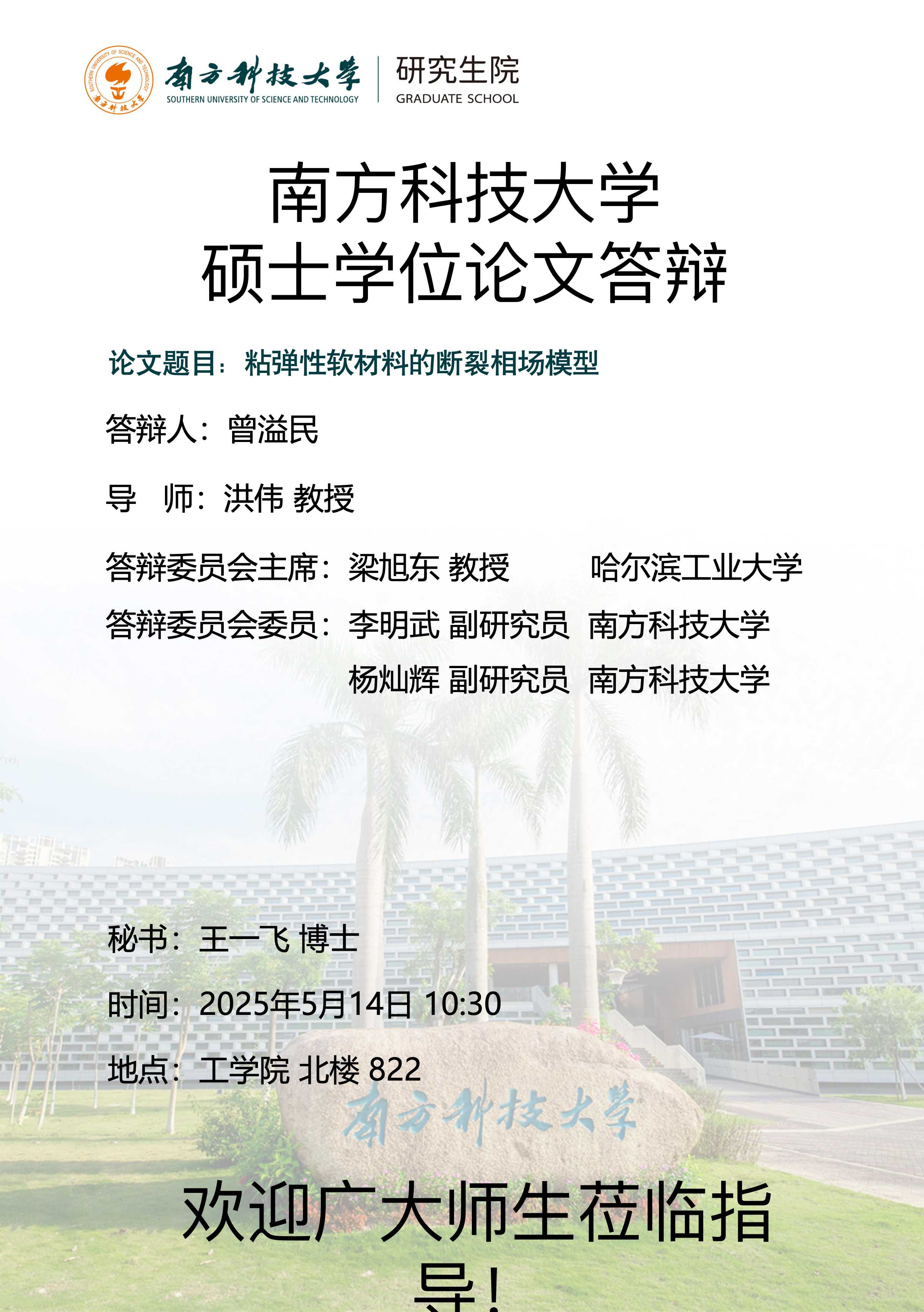 答辩海报-曾溢民.jpg