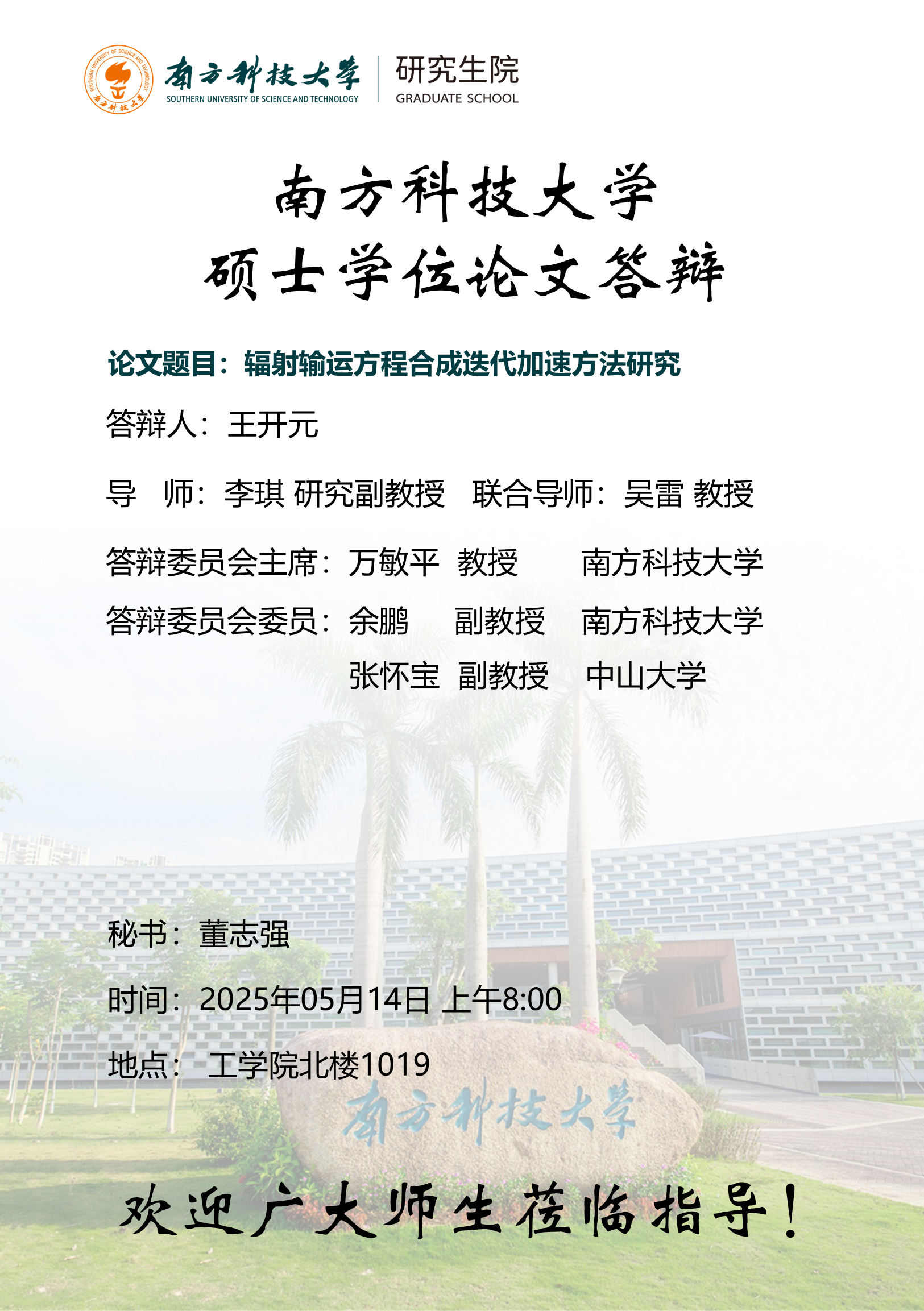答辩海报-王开元-12232478.png