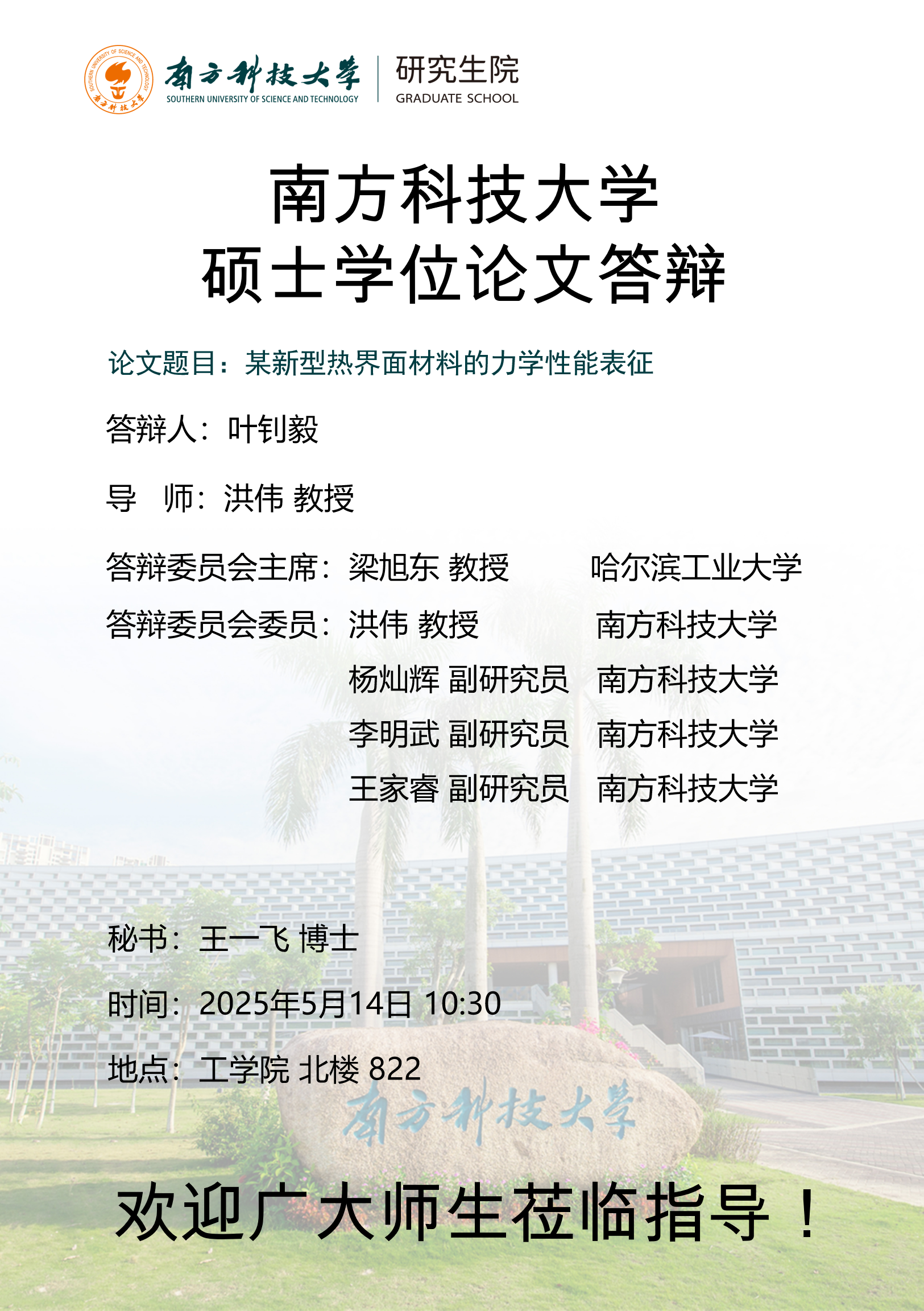 答辩海报43宽61长_叶钊毅.png