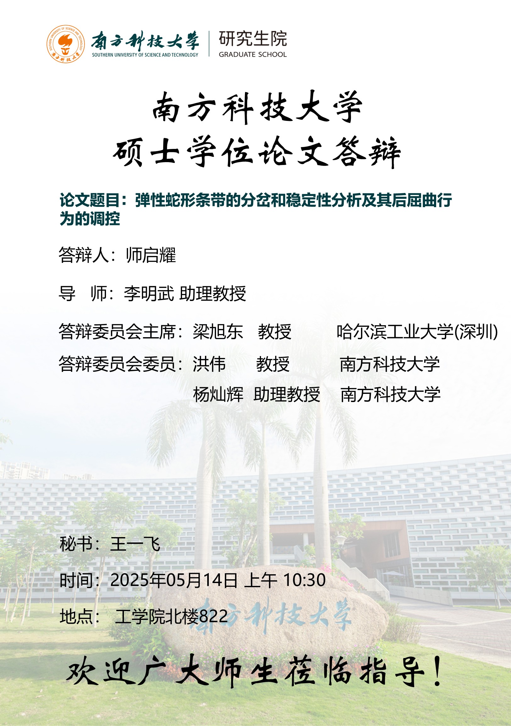师启耀.JPG