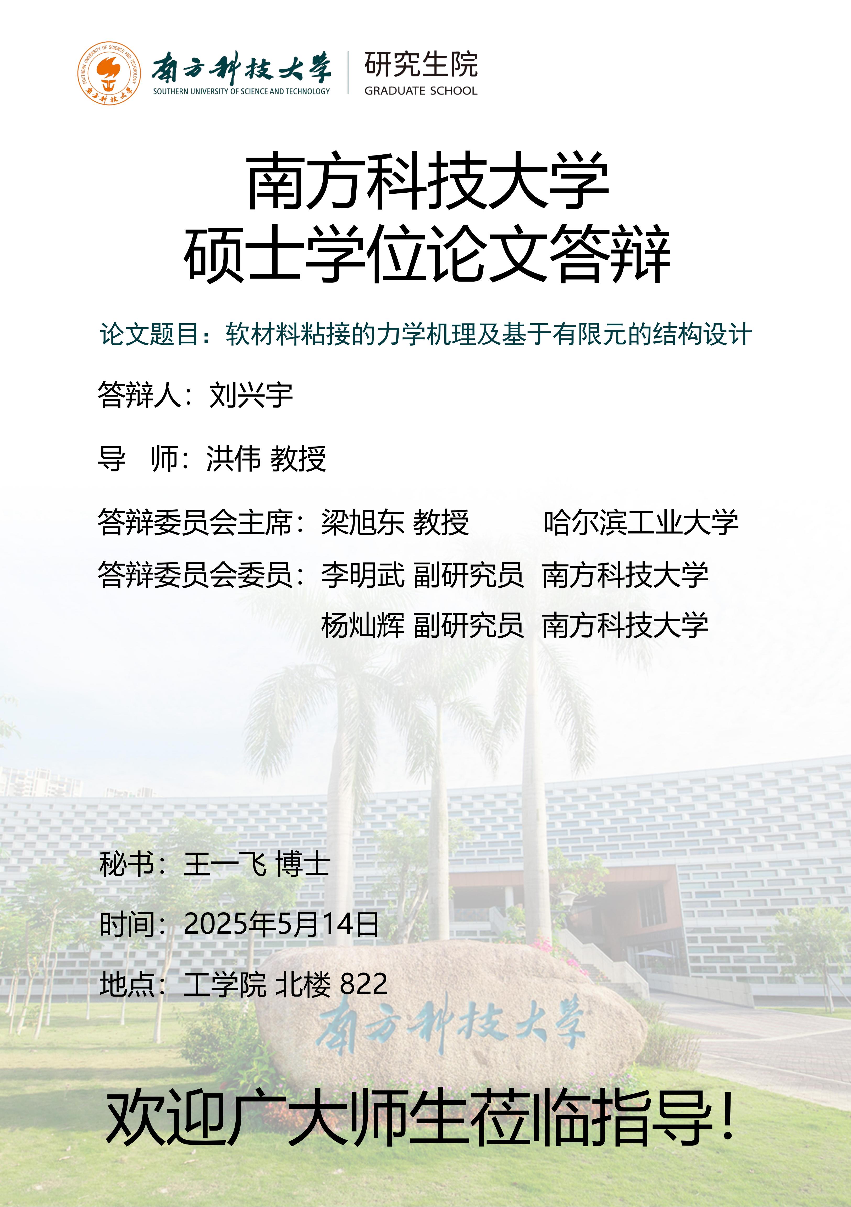 答辩海报-刘兴宇_00.jpg