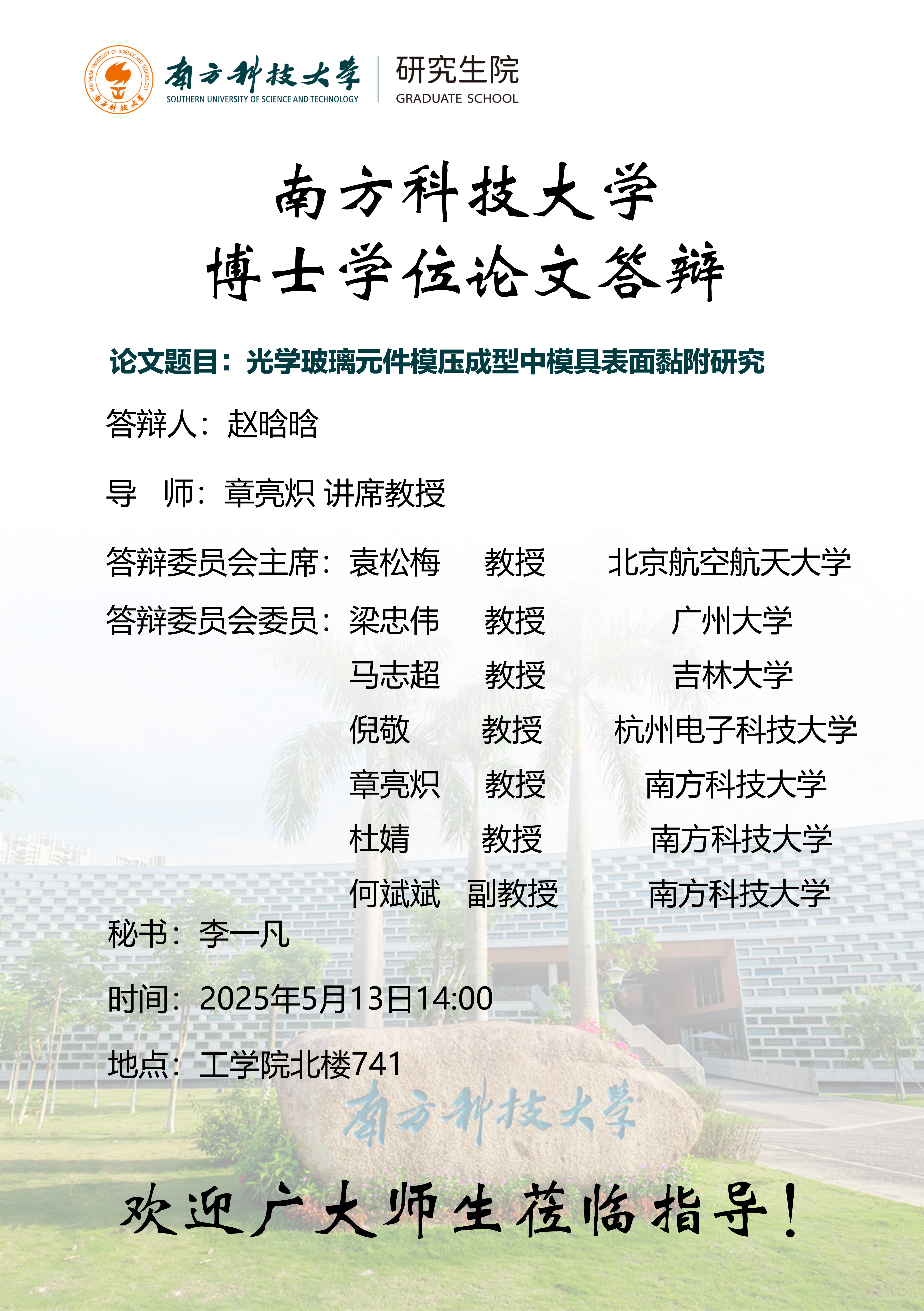 博士答辩海报_赵晗晗.jpg