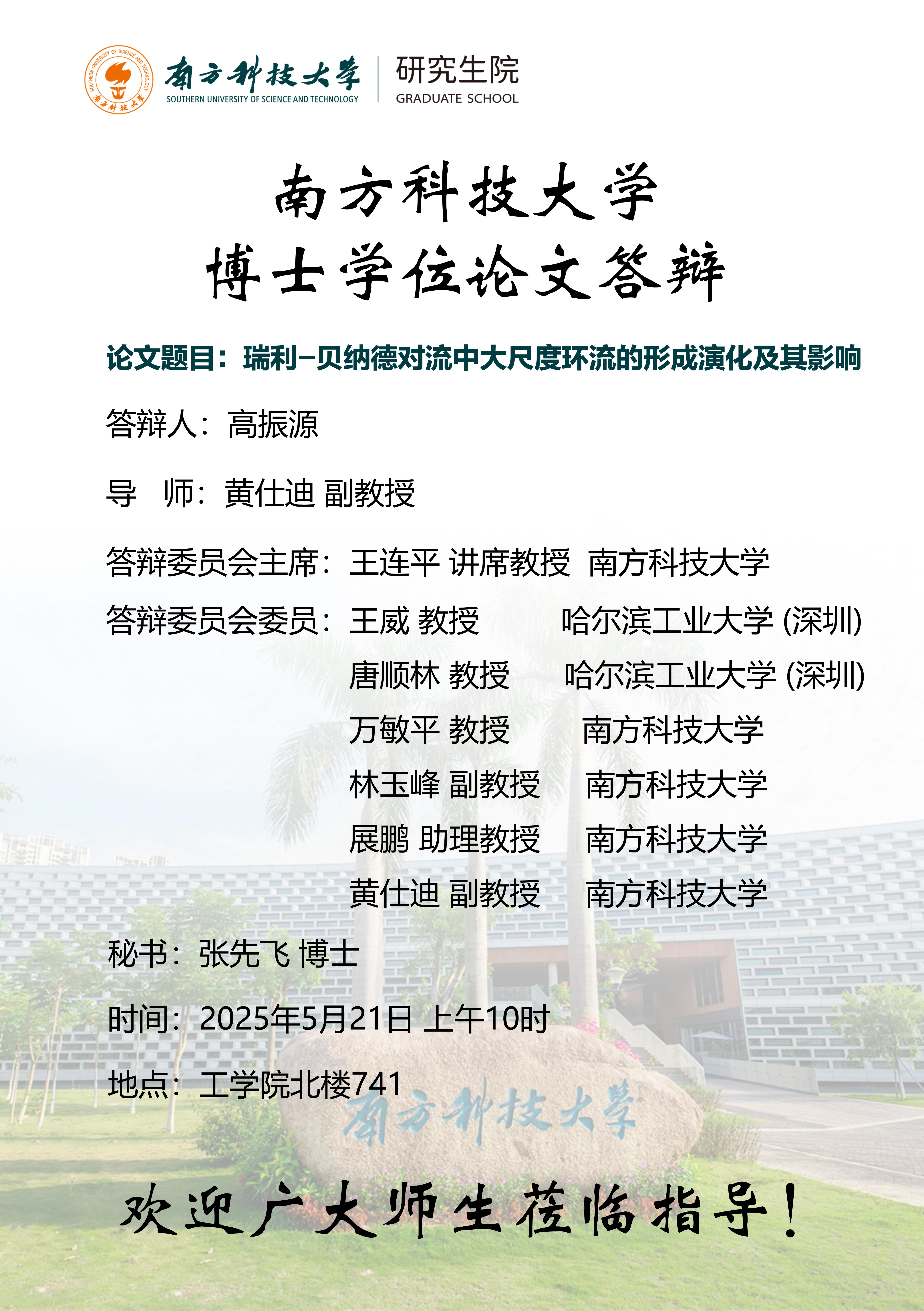 答辩海报-高振源11930727.jpg