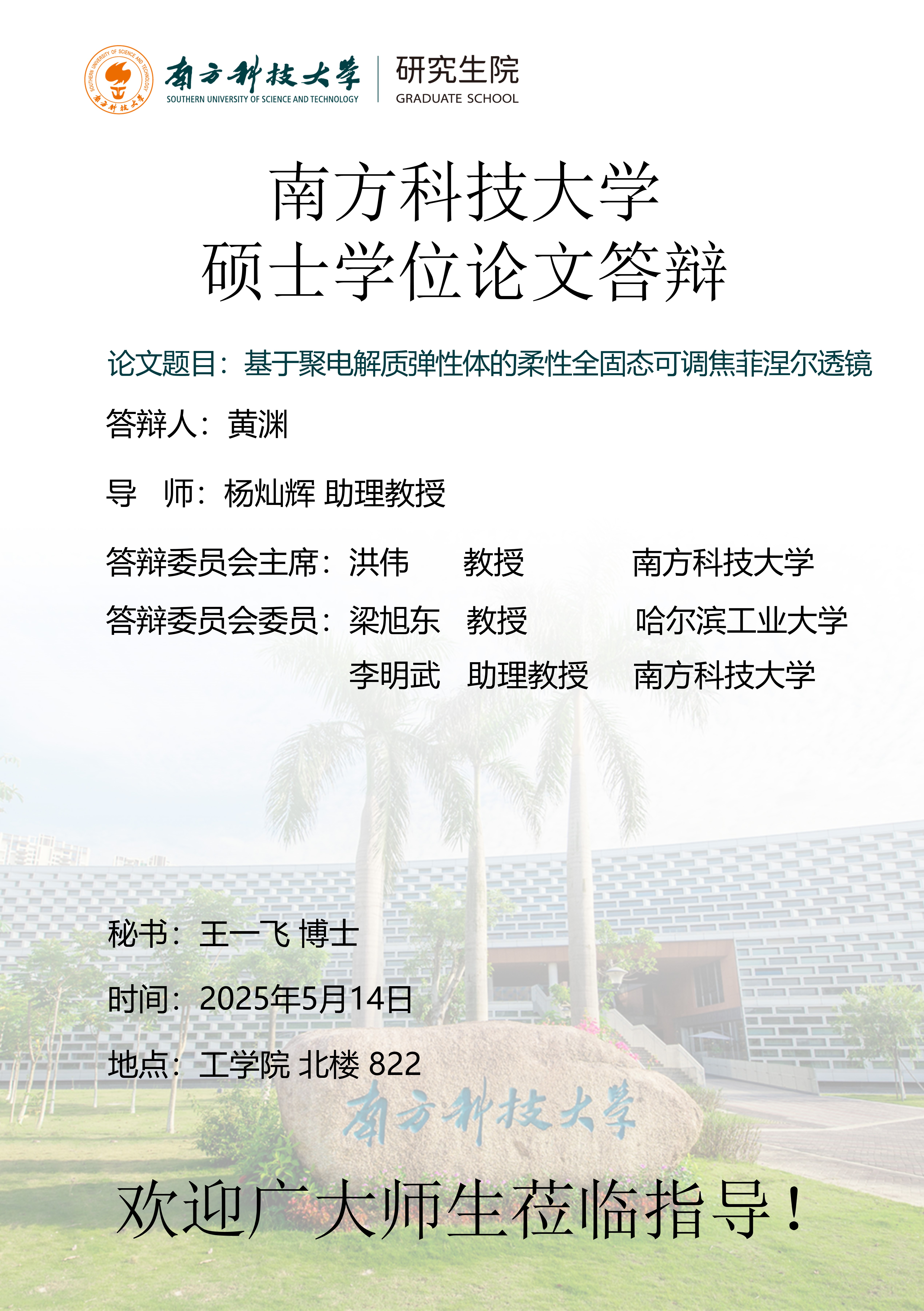 答辩海报_黄渊.jpg