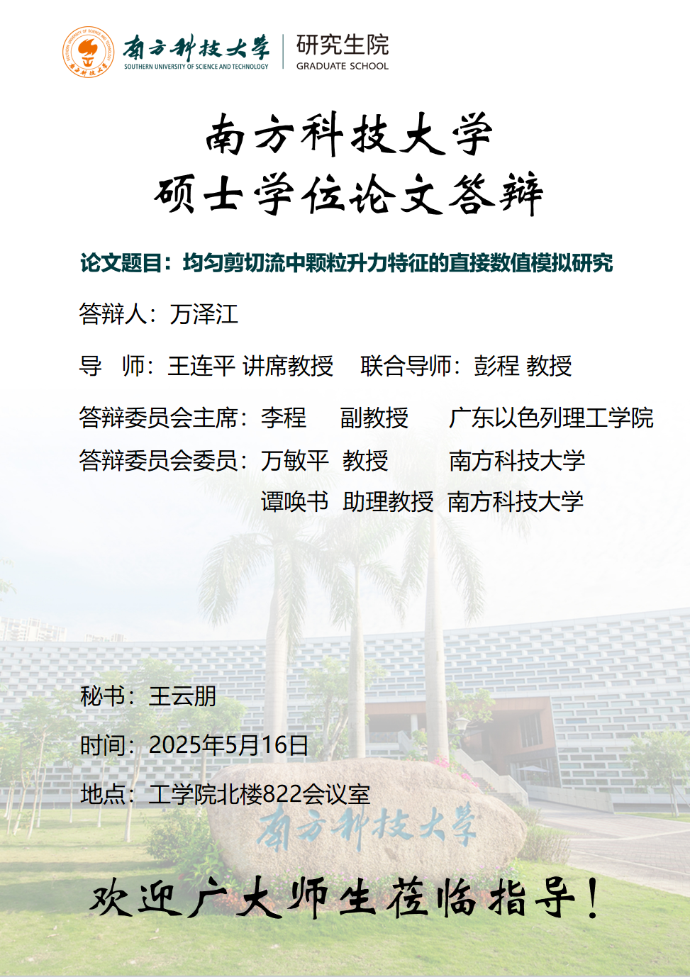 答辩海报-万泽江.png
