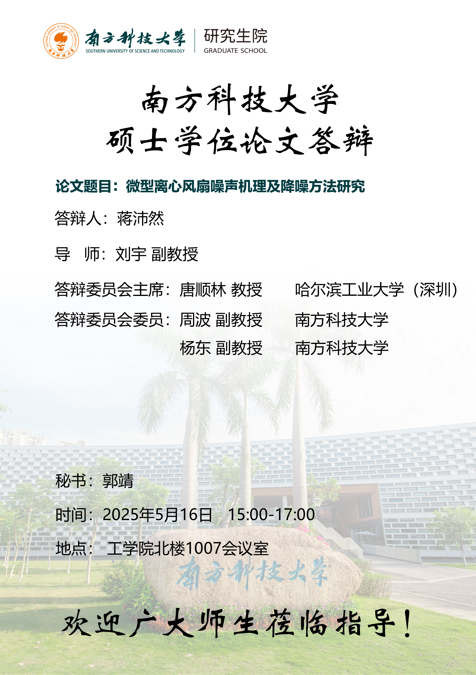 蒋沛然答辩海报-更新.png