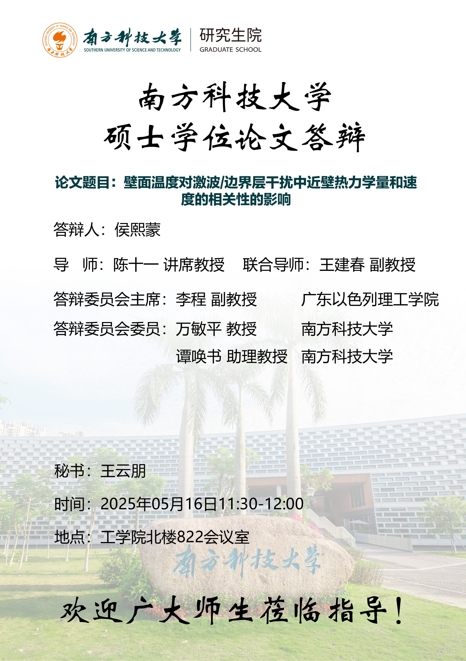 答辩海报_侯熙蒙.jpg
