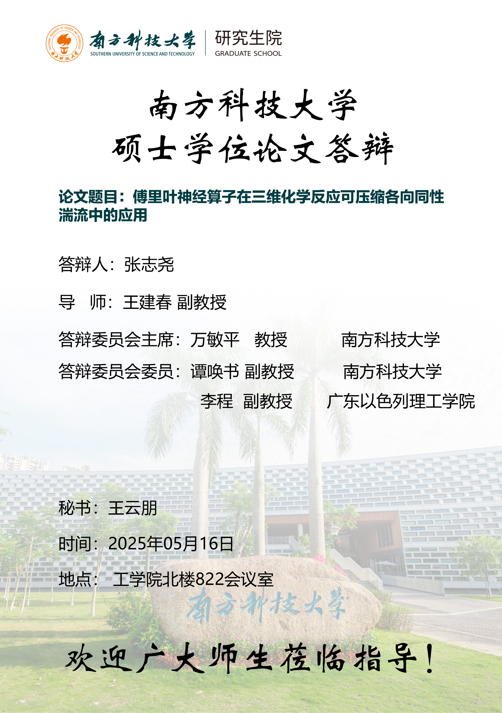 12232463_张志尧_答辩海报.png