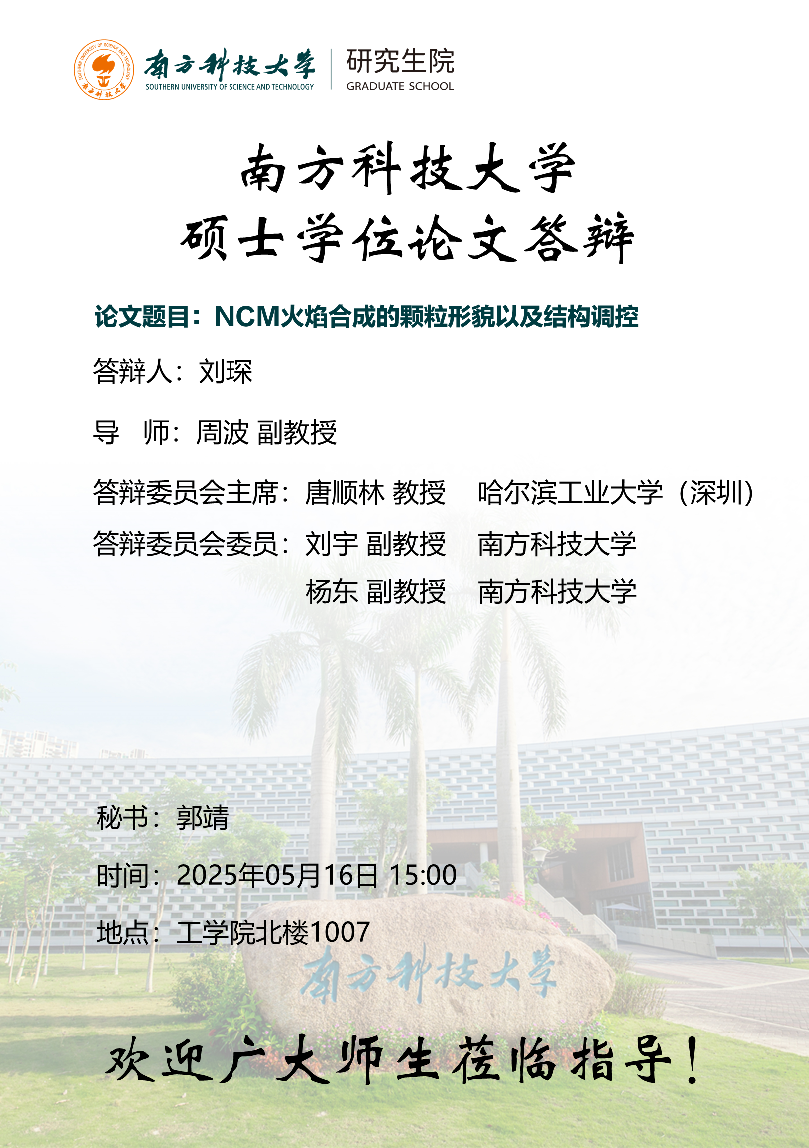 答辩海报-刘琛.PNG