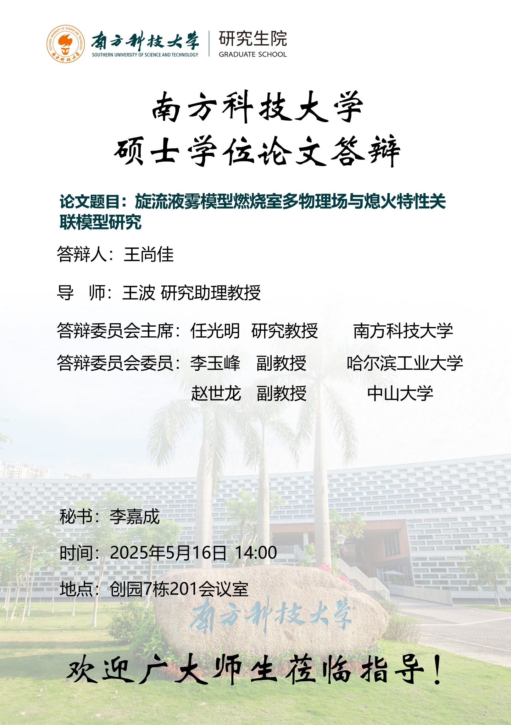 王尚佳答辩海报.jpg