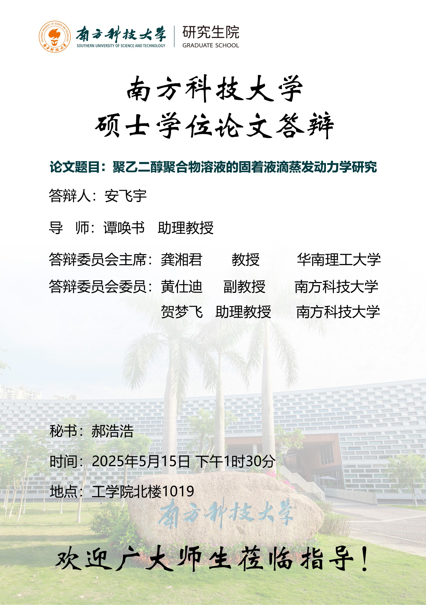 12232479 安飞宇 硕士学位论文答辩海报-更新.jpg