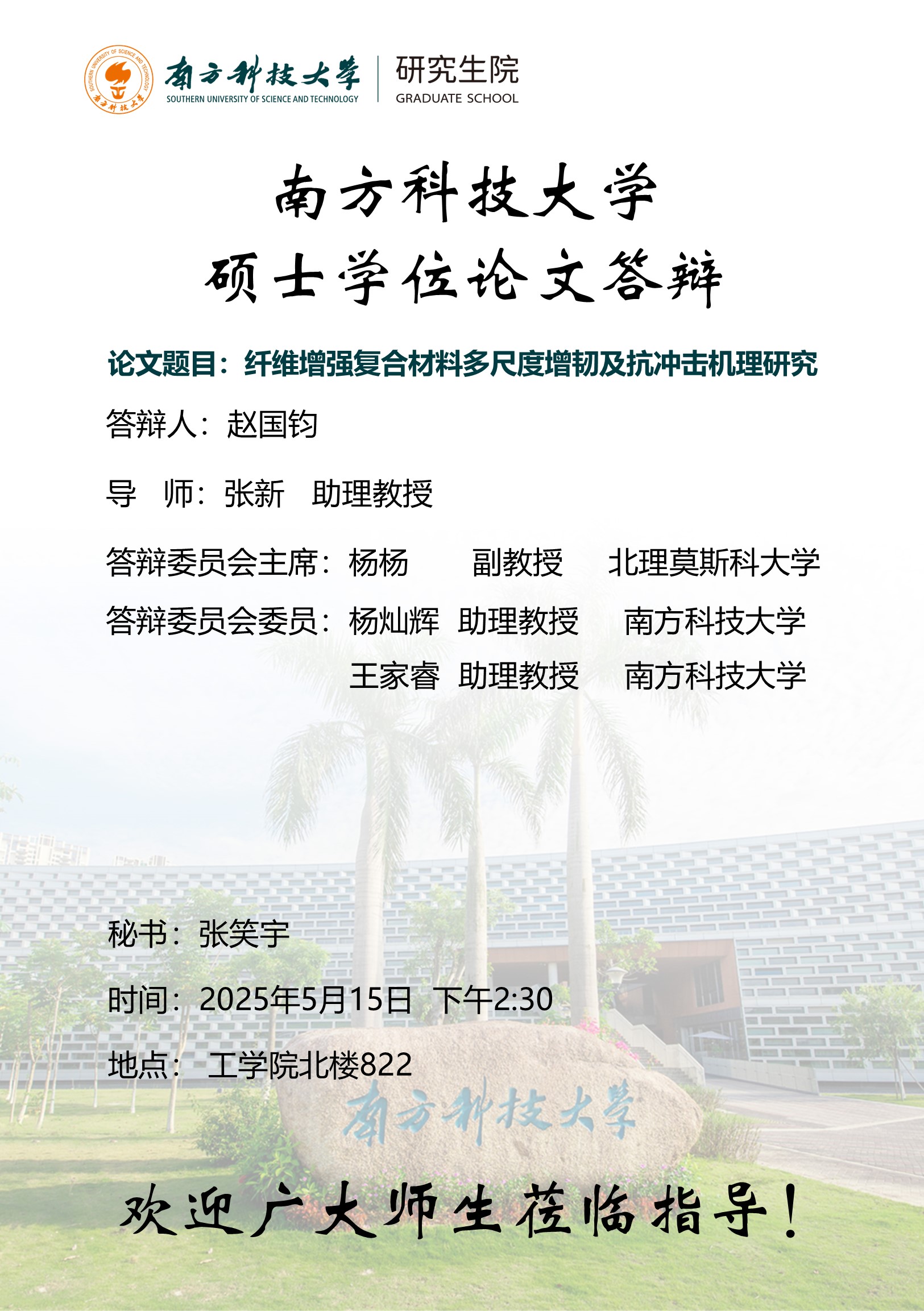 答辩海报-赵国钧-更新.jpg