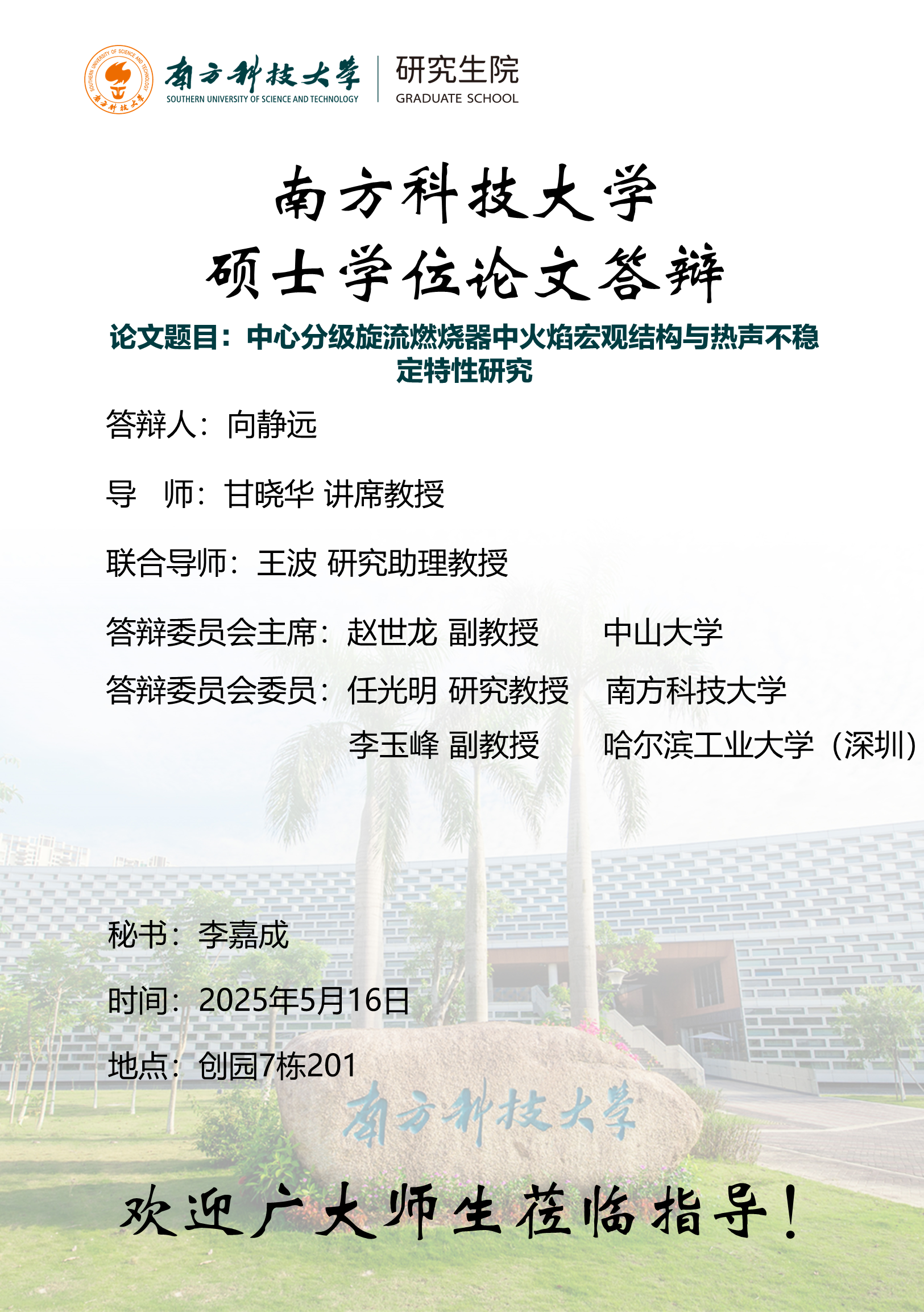 向静远.png