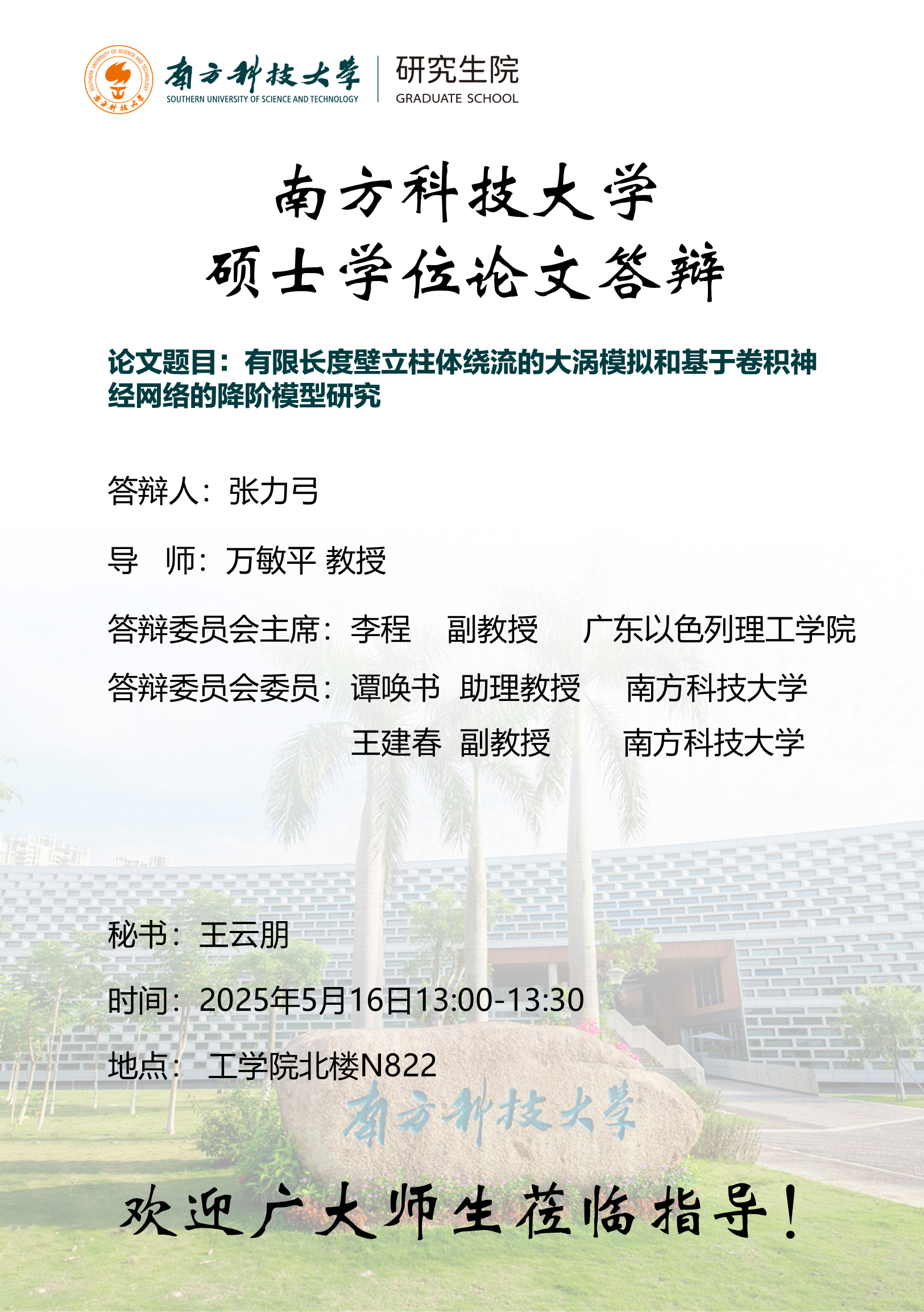 张力弓答辩海报.png