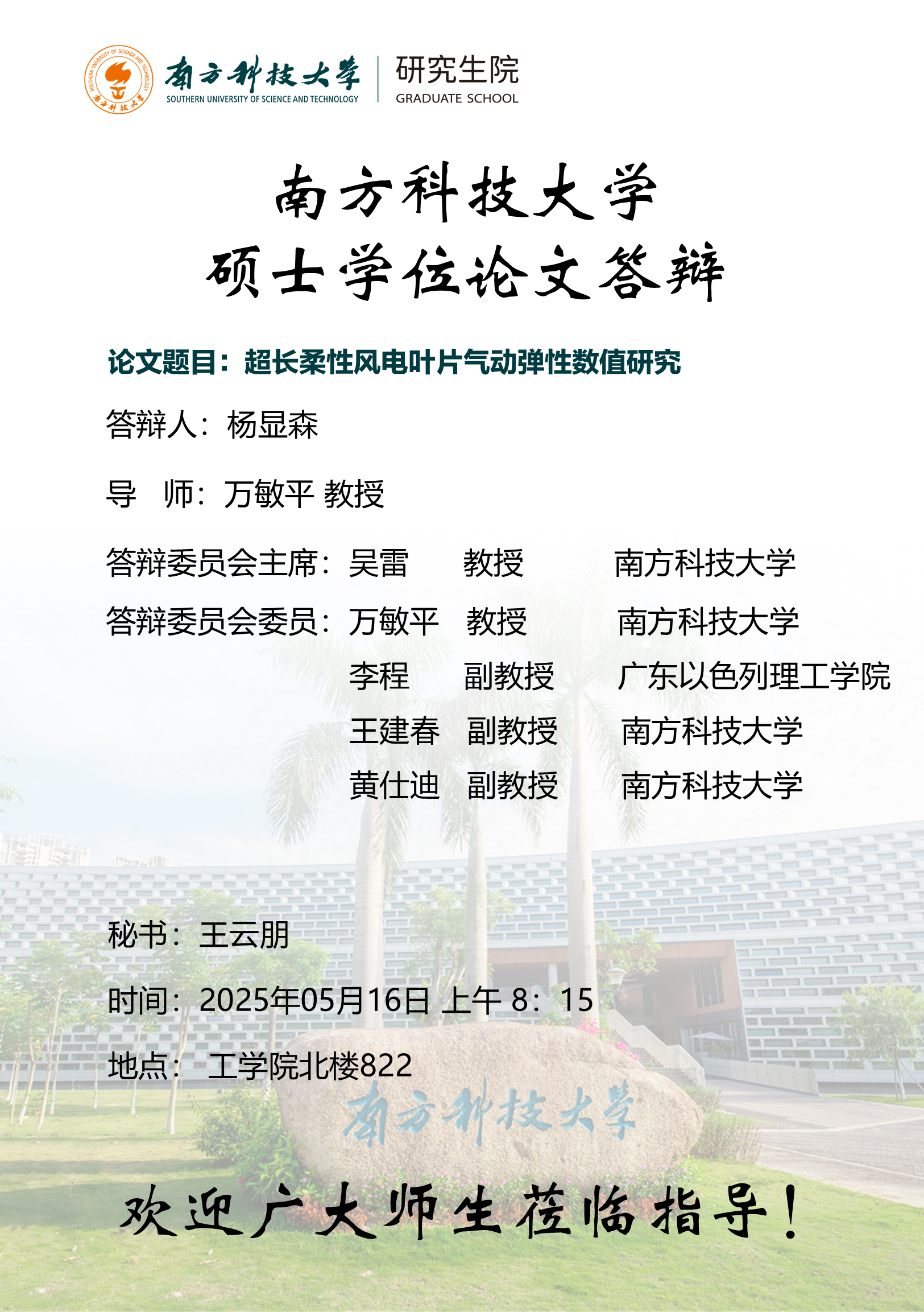 答辩海报-杨显森.PNG