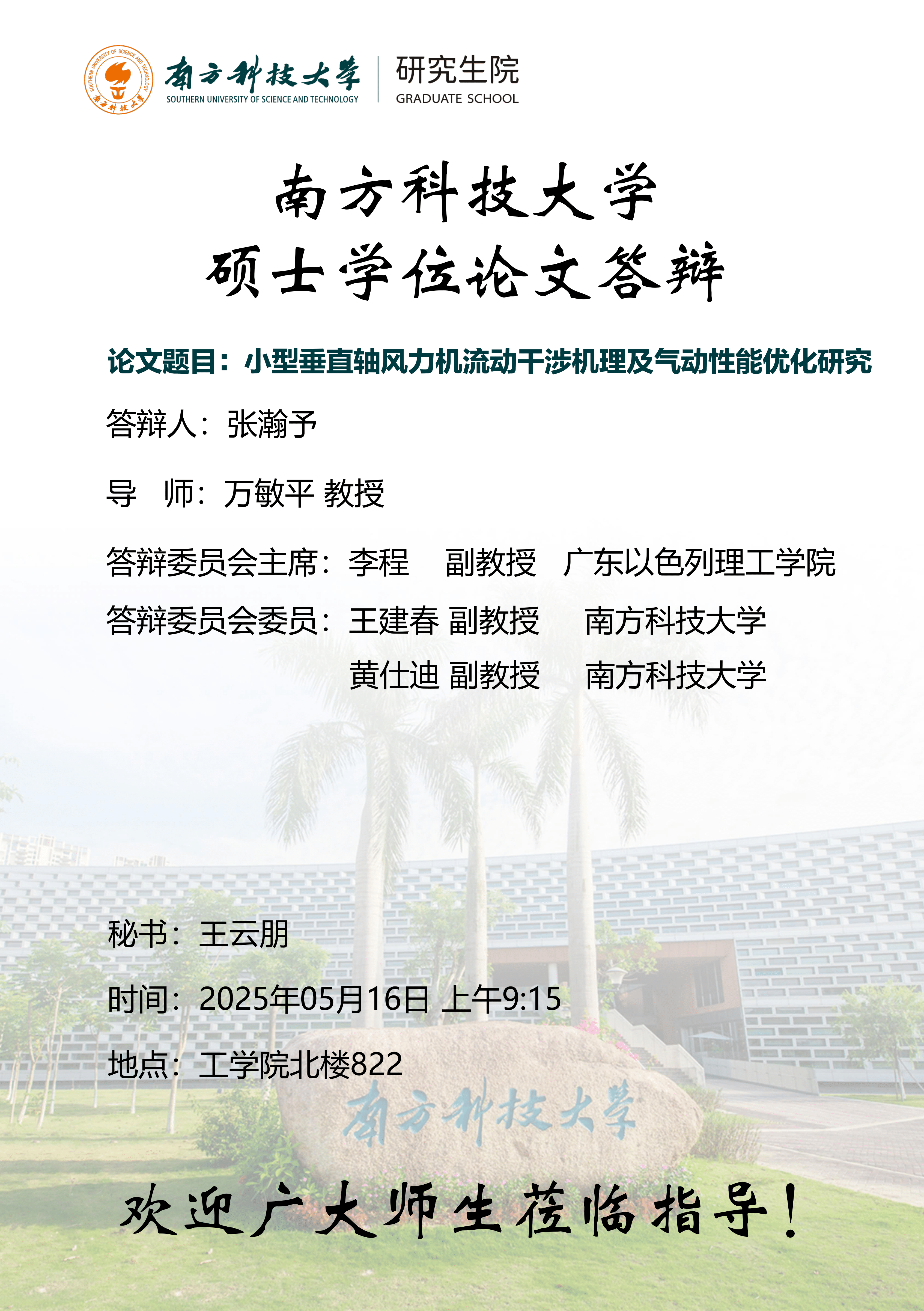 答辩海报-张瀚予.png