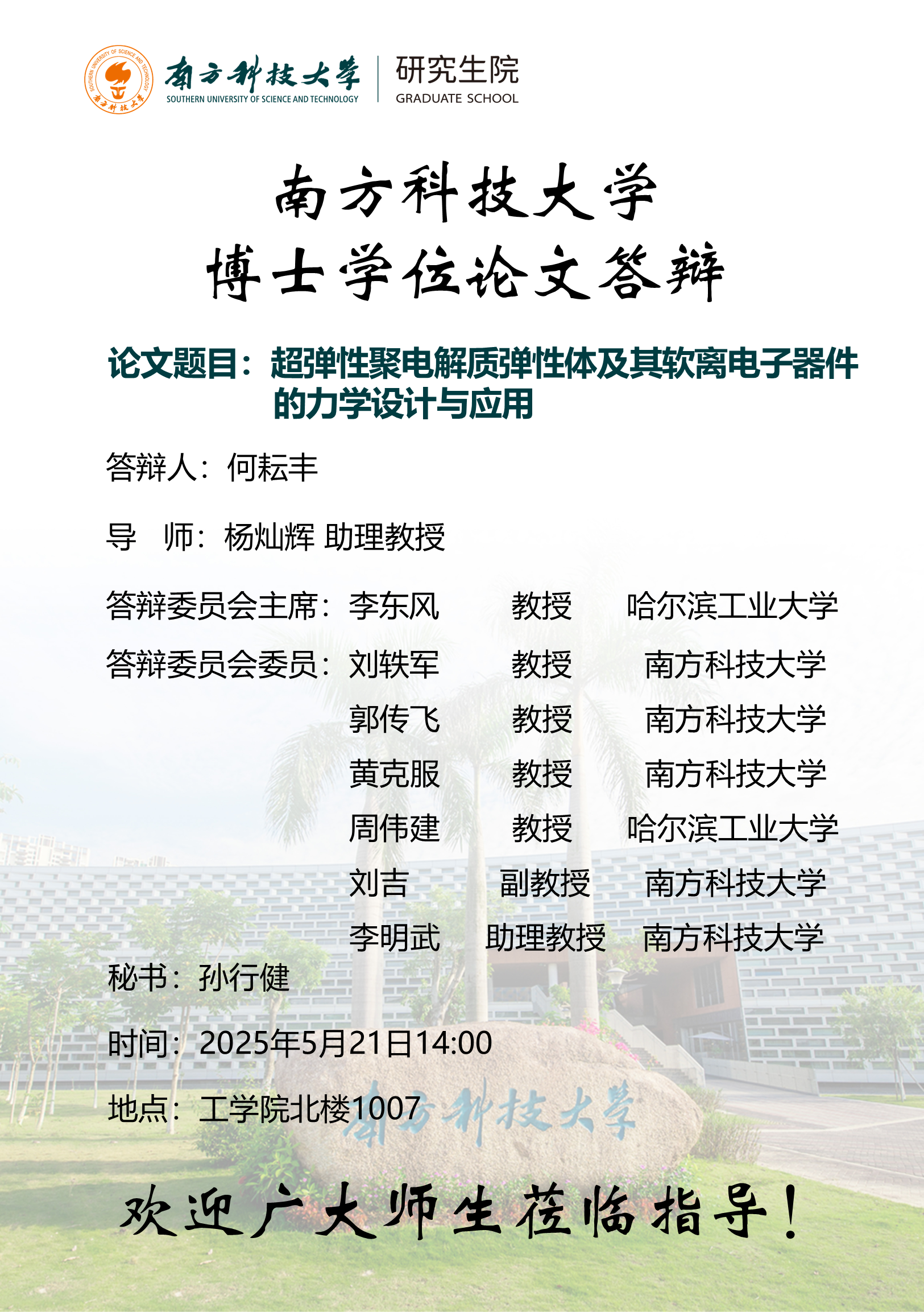 答辩海报何耘丰.png