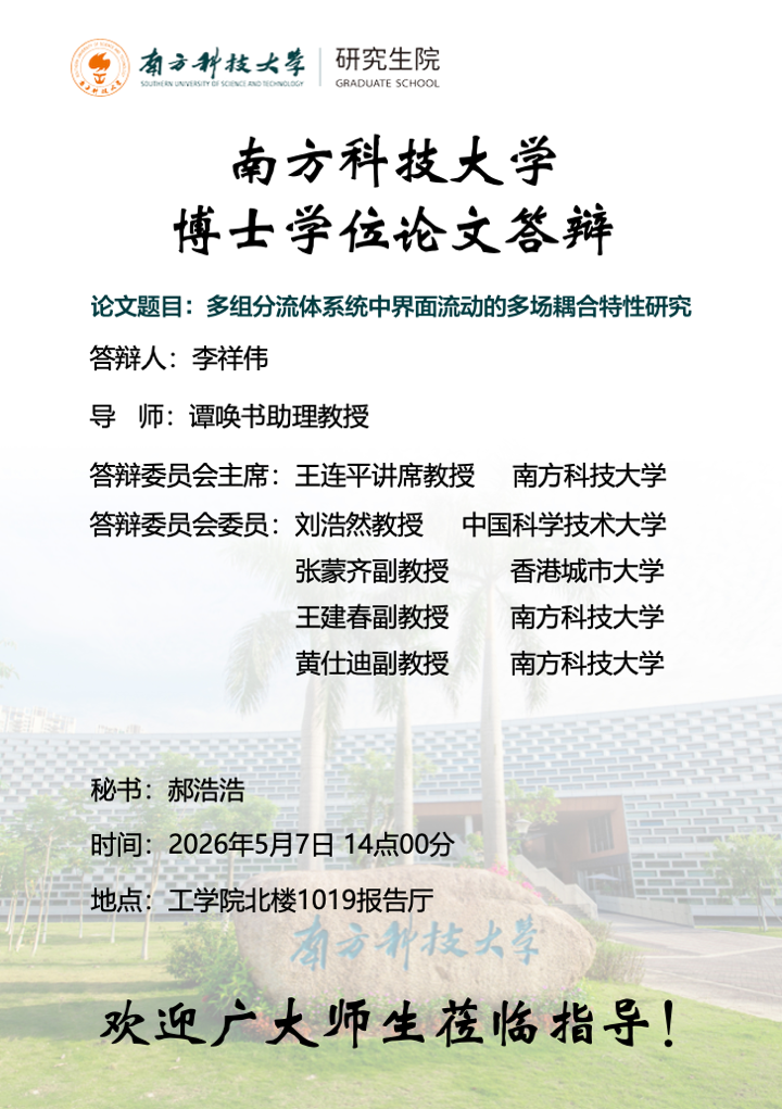 李祥伟-流体力学-2026.5.7.png