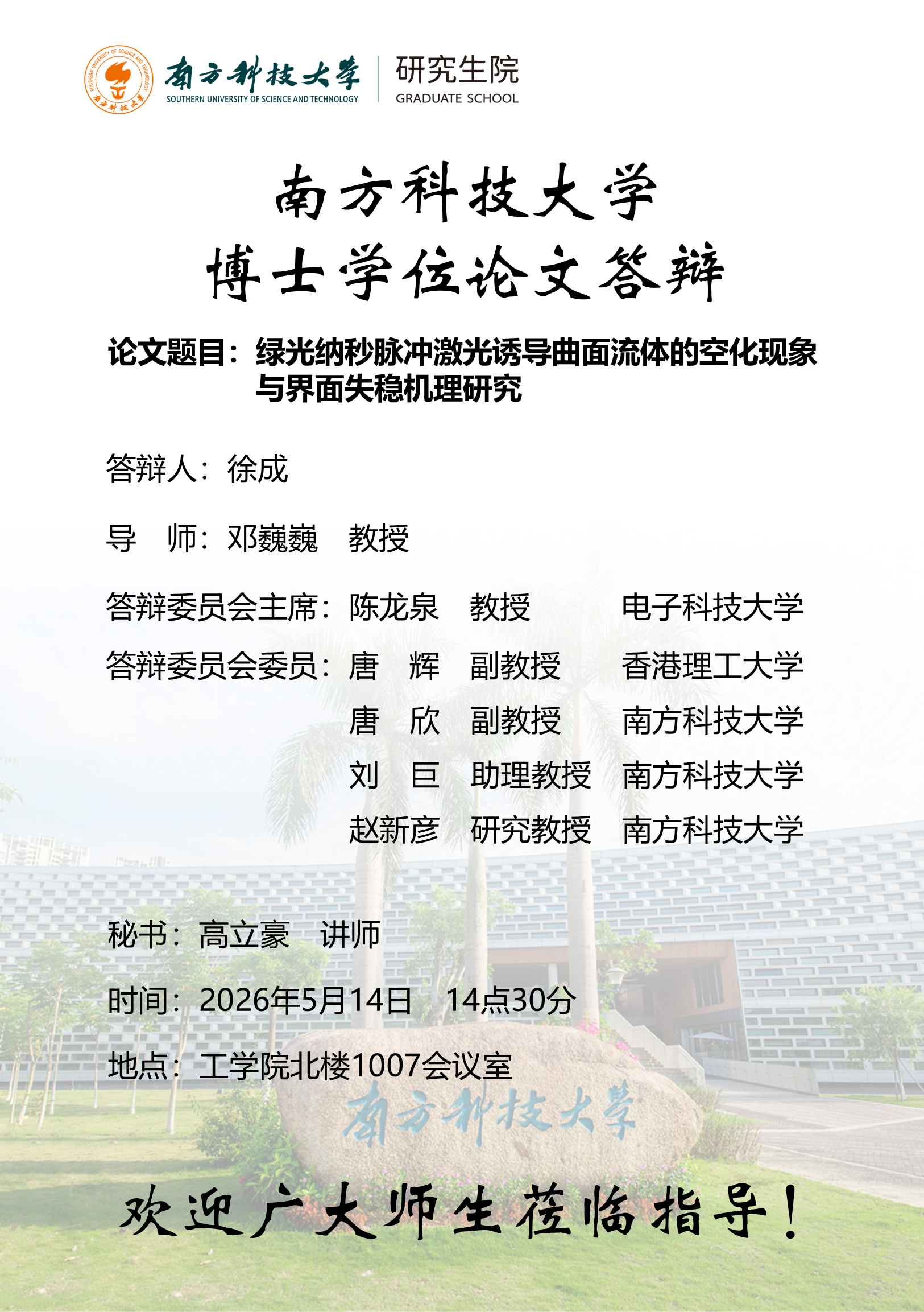 徐成-力学-2026年5月14日14点30分.png