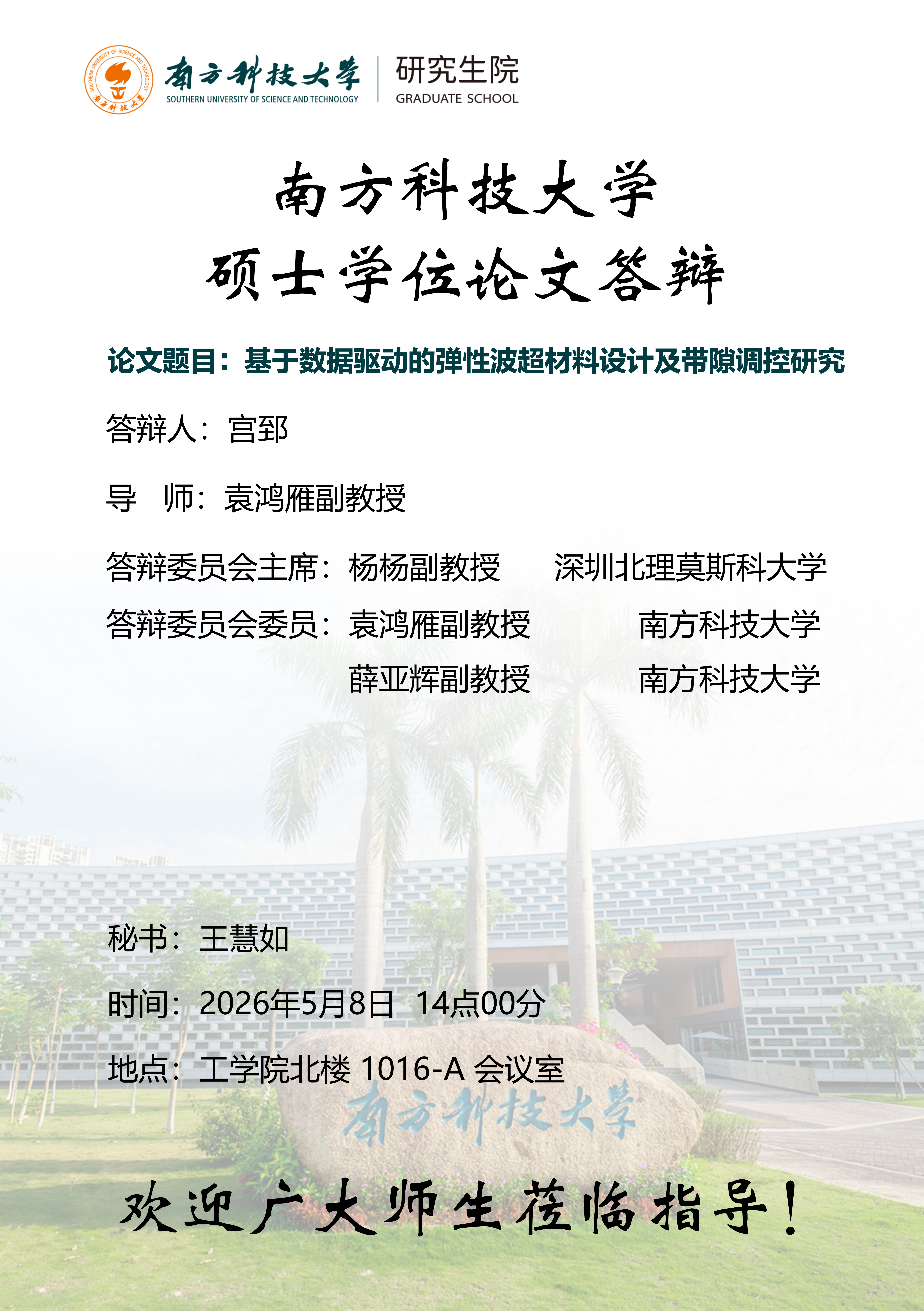 宫郅-力学-5-8.png