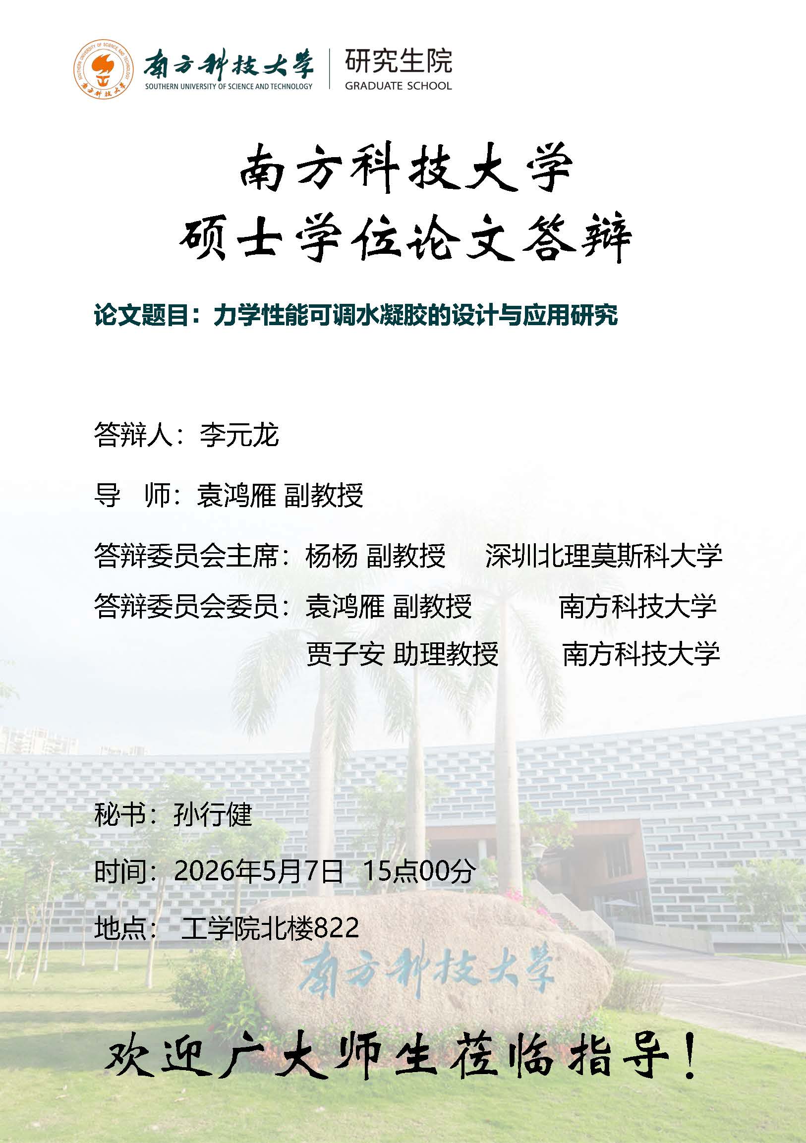 李元龙-力学-2026.5.7.jpg