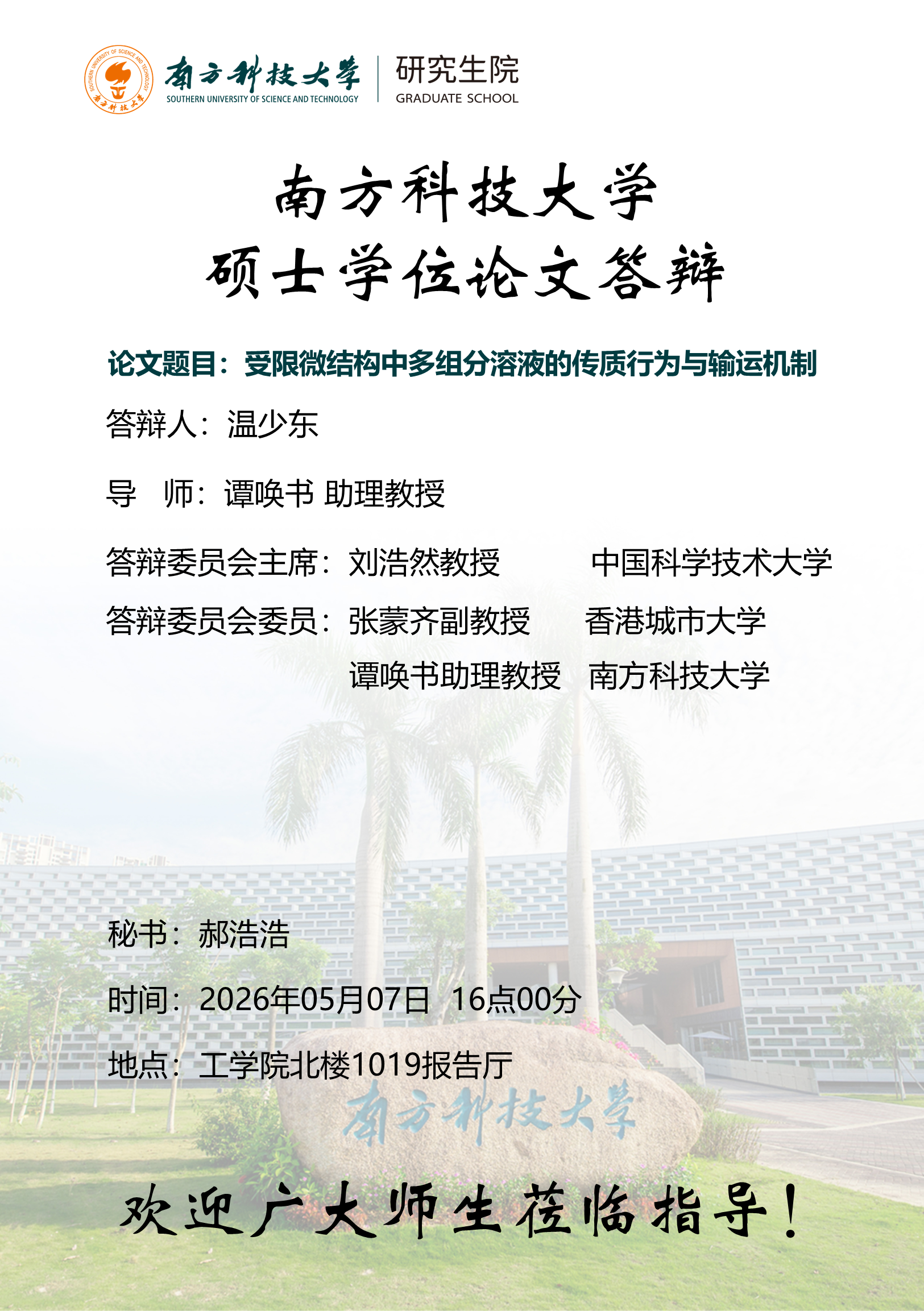 温少东-力学-2026-05-07.png