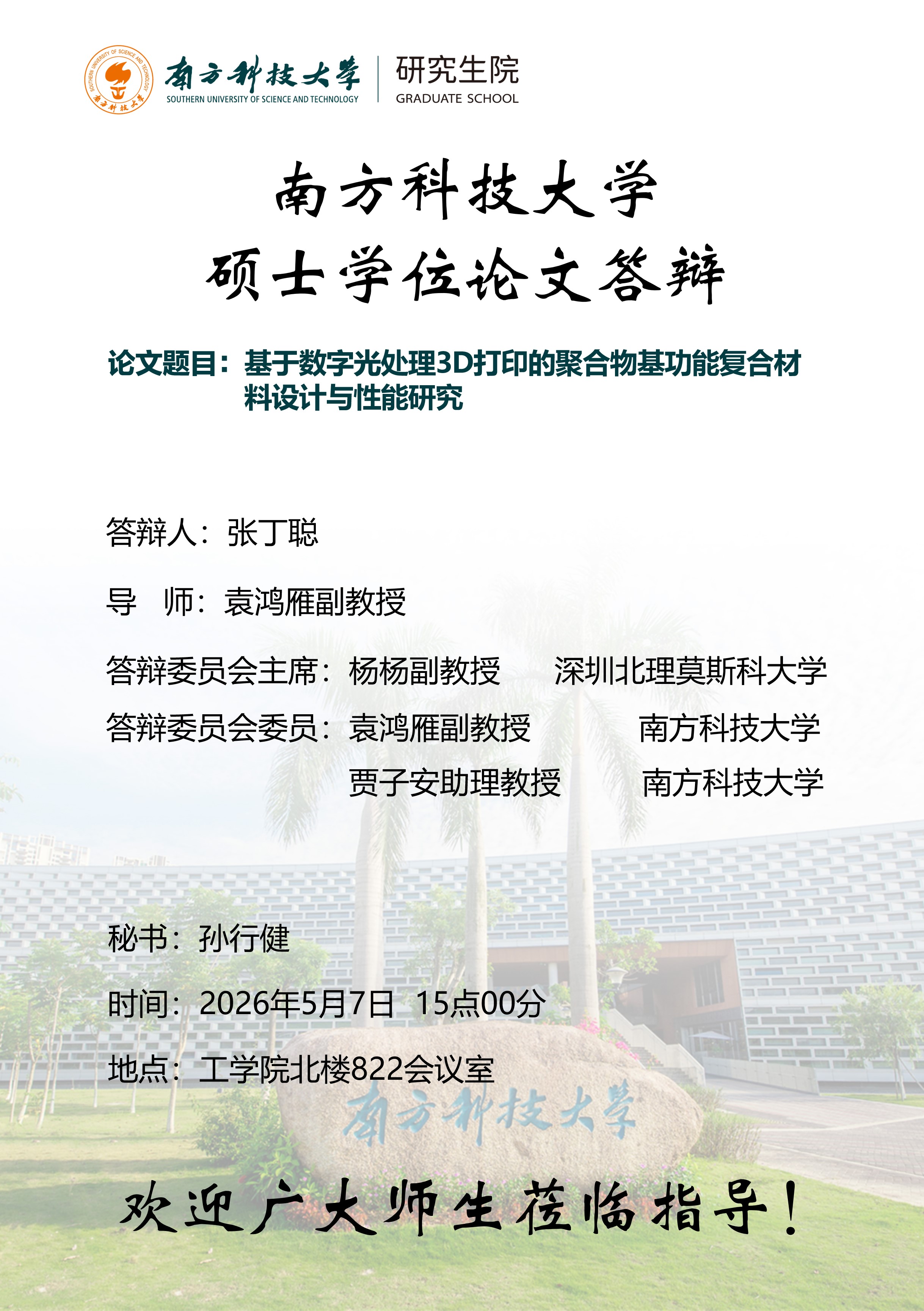 张丁聪-力学-2026-05-07.jpg