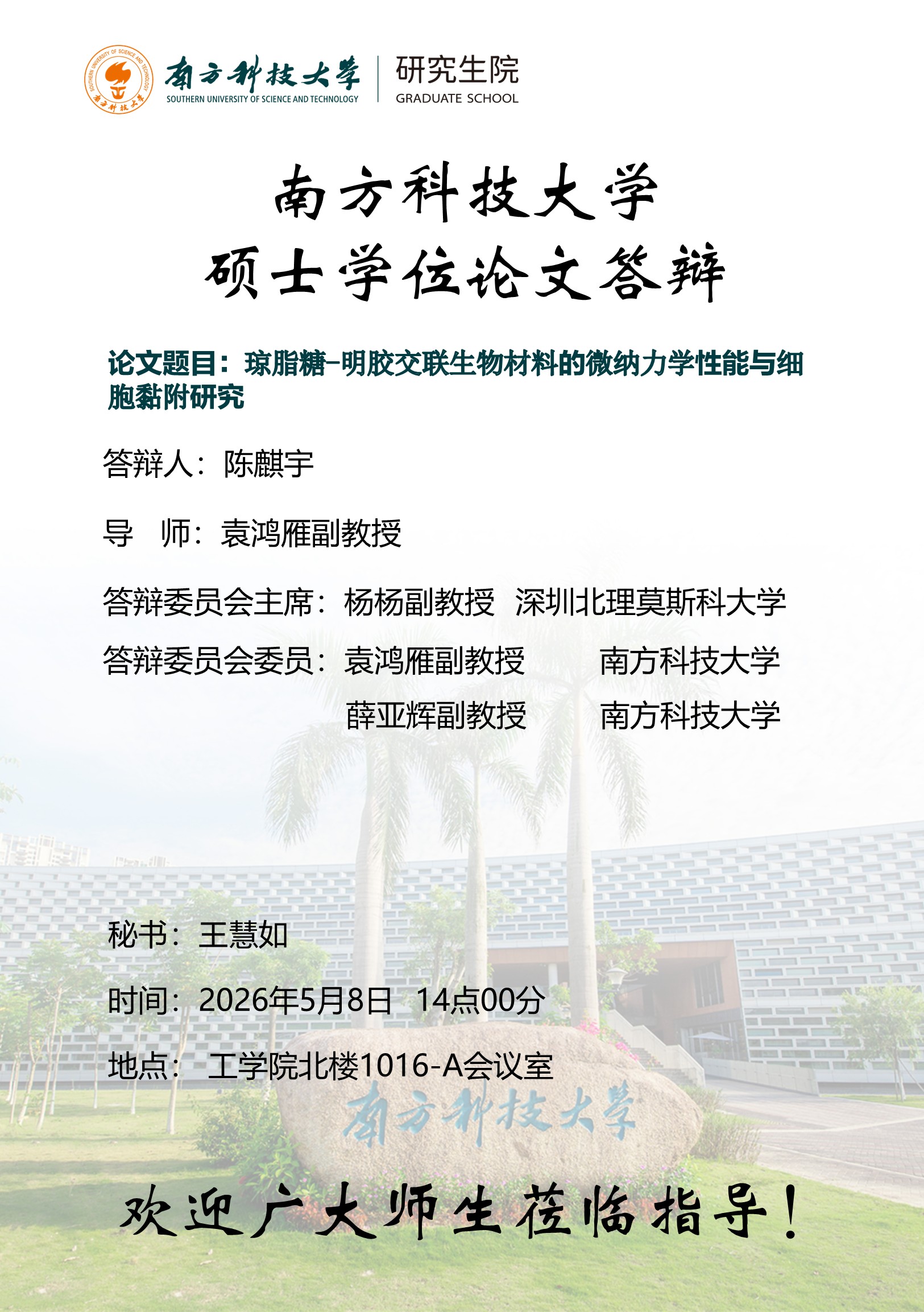 陈麒宇-力学-2026年5月8日.jpg