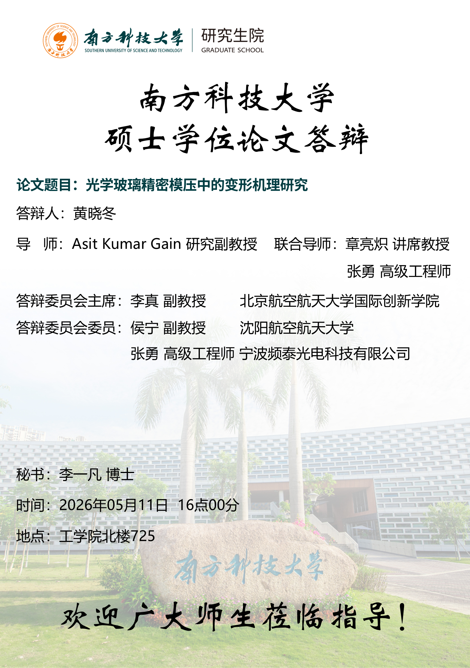 黄晓冬-机械-2026年05月11日.png