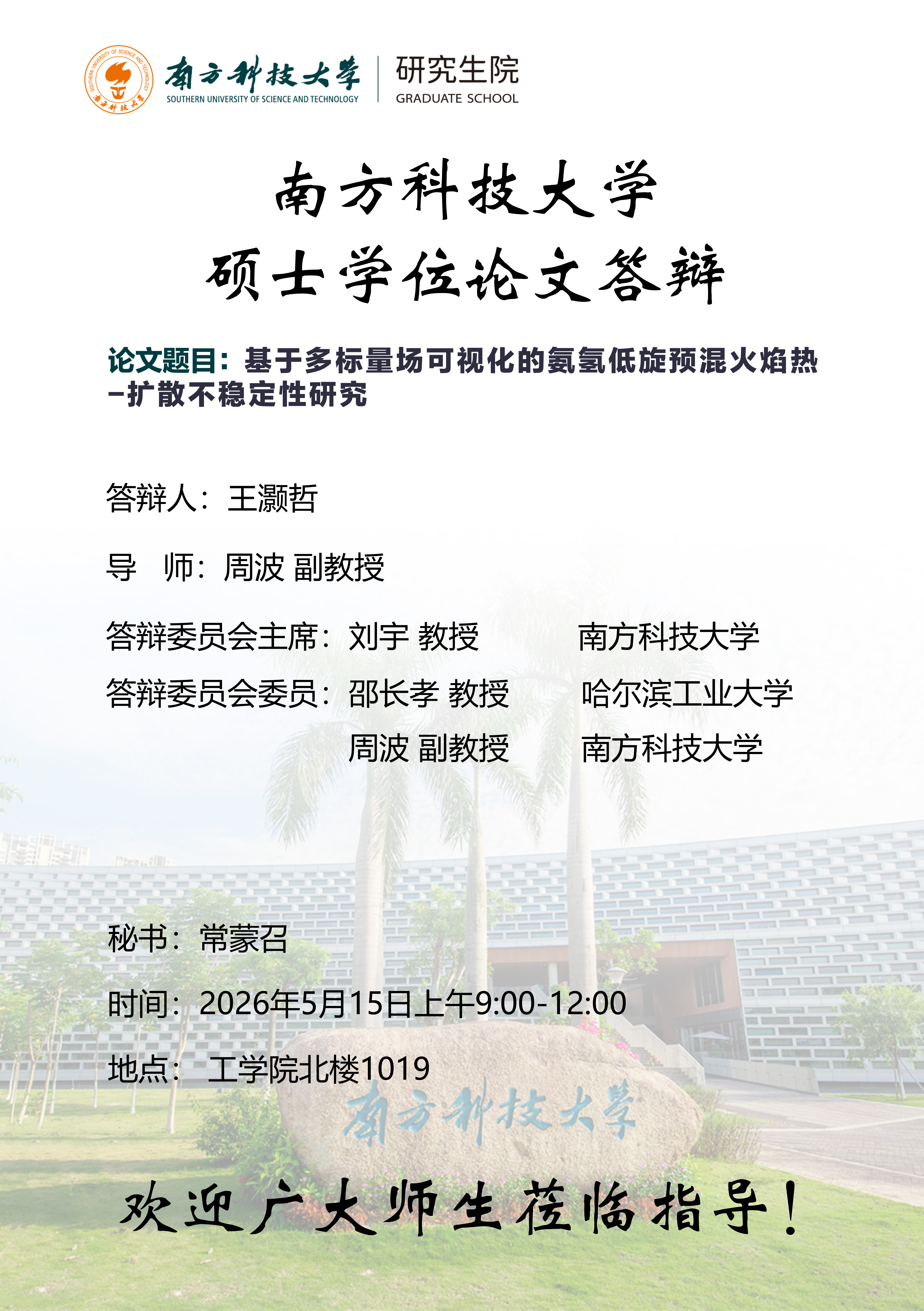 王灏哲-力学-2026年5月15日.png