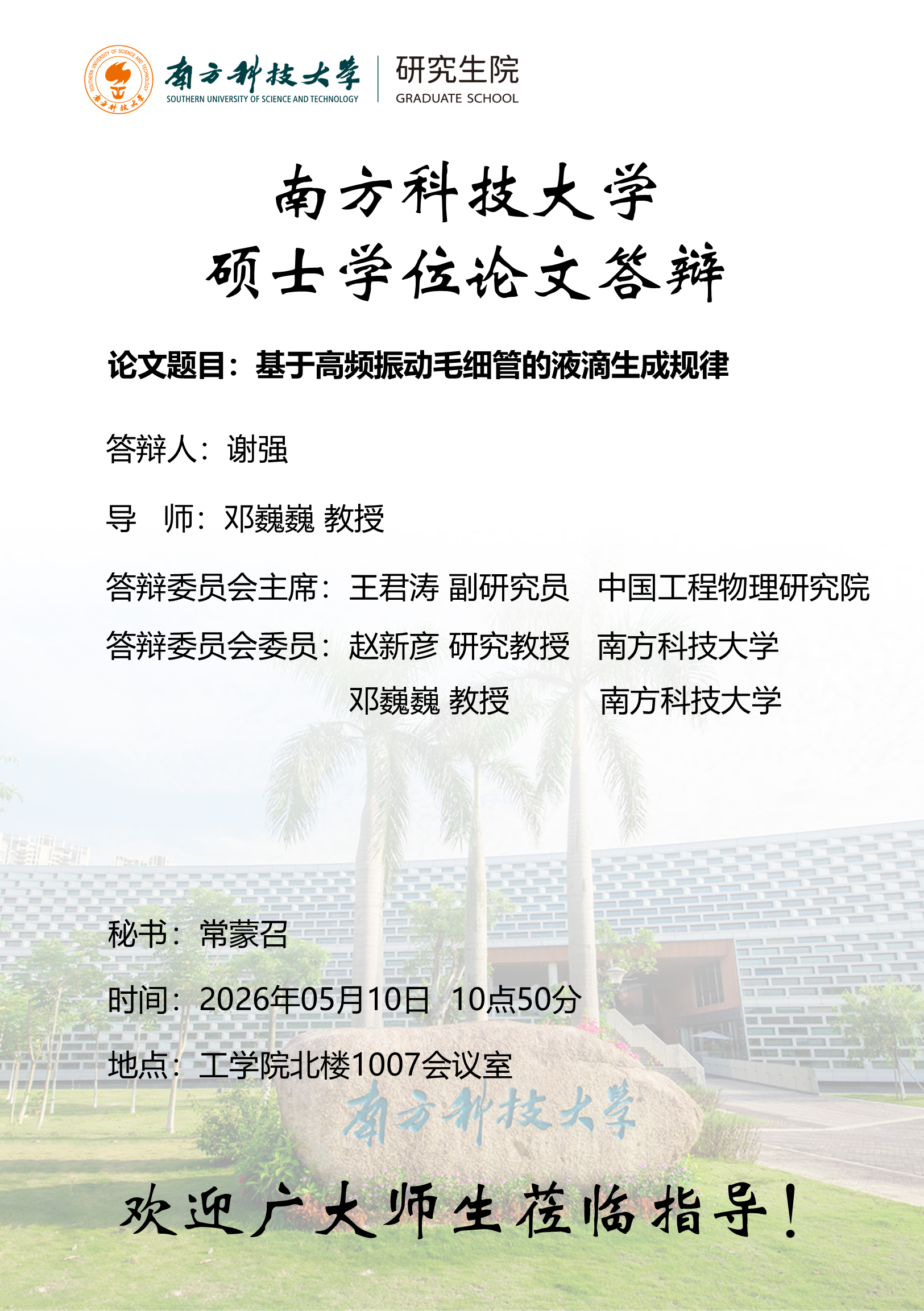 谢强-力学-2026.05.10.png