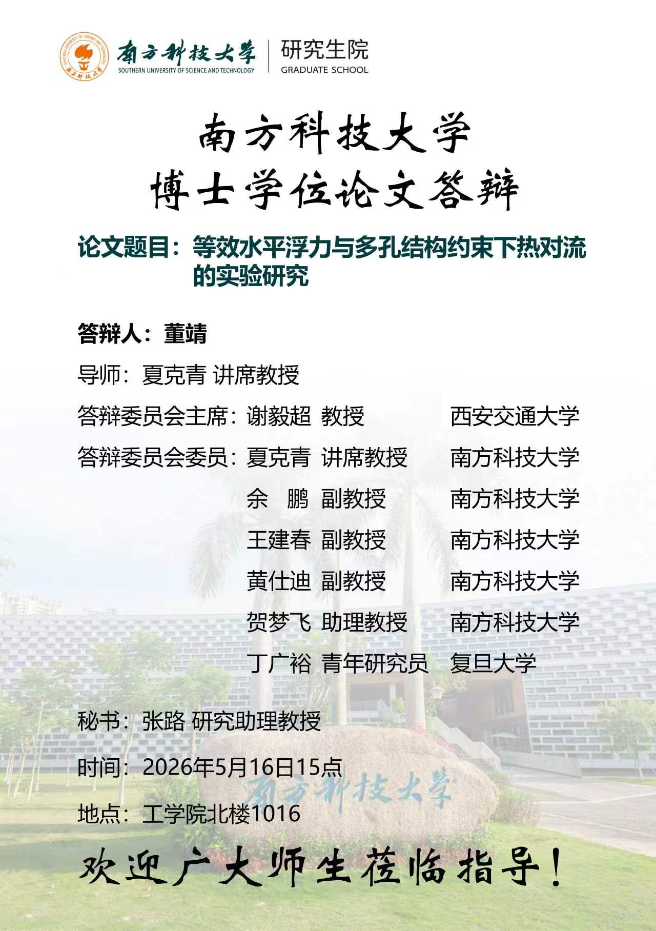 董靖-流体力学-5月16号.jpg
