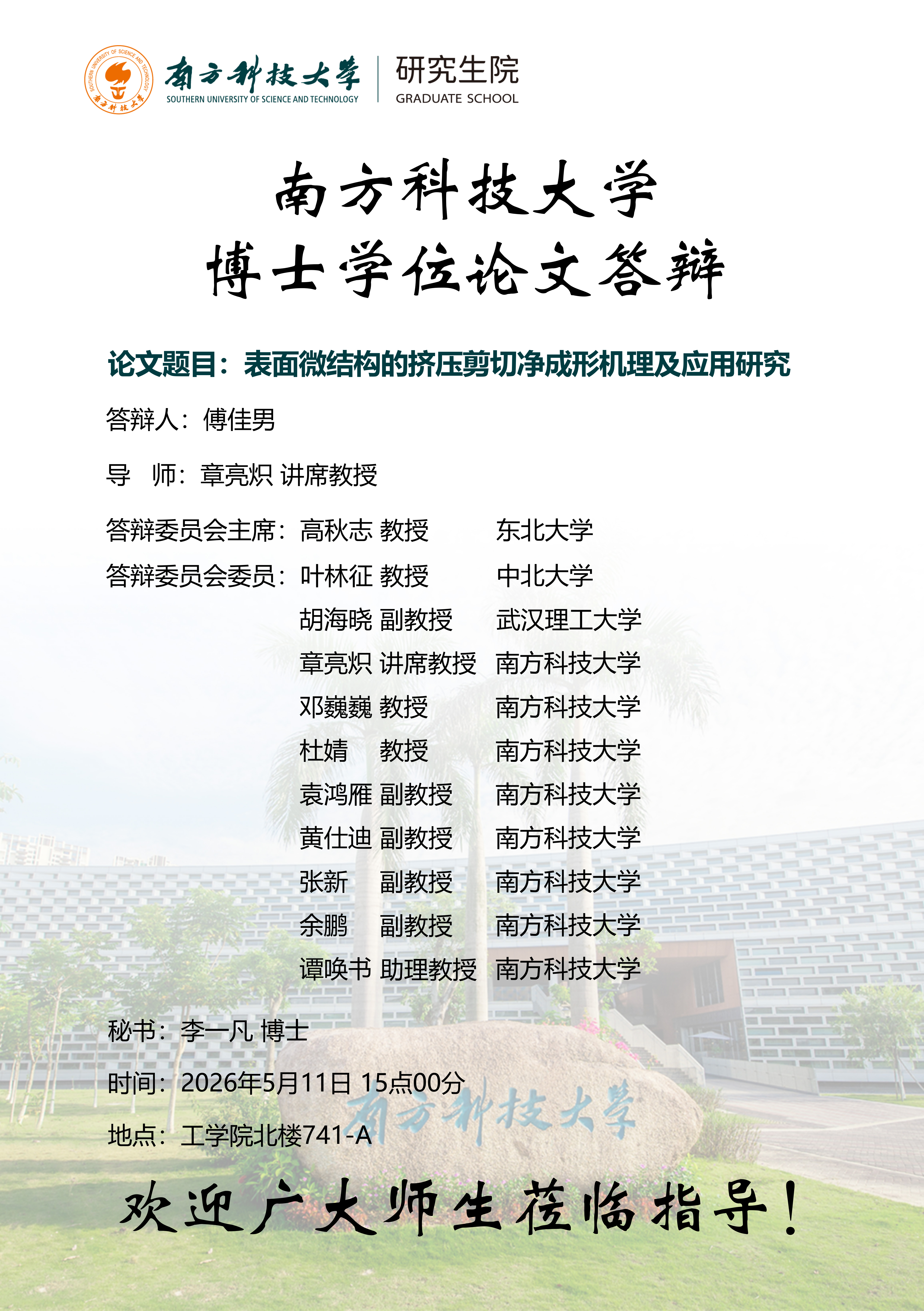 傅佳男-力学-5月11日.png